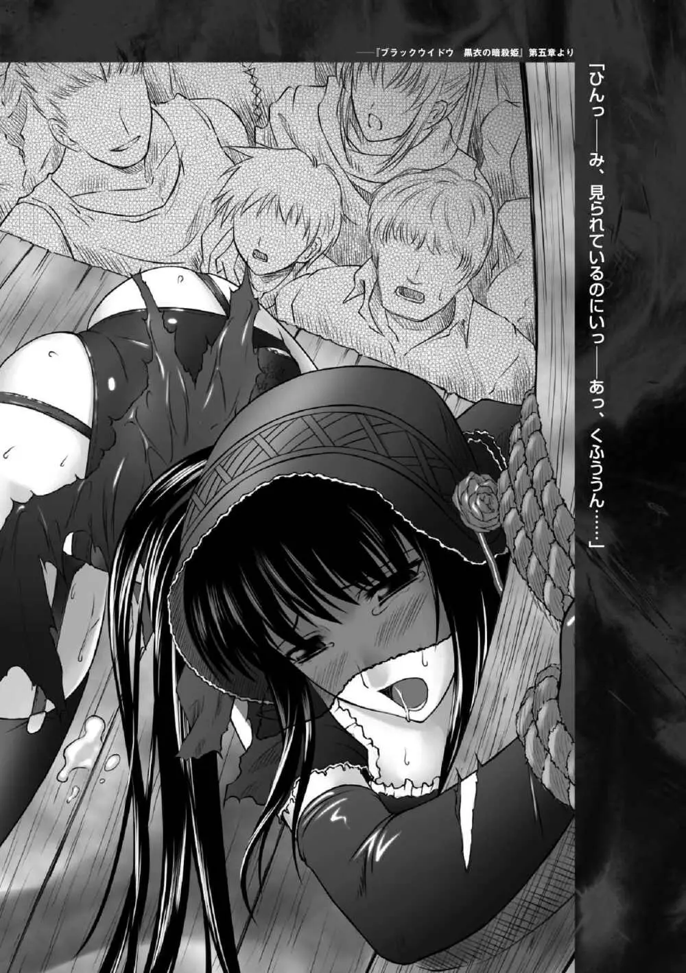 ブラックウイドウ 黒衣の暗殺姫 104ページ