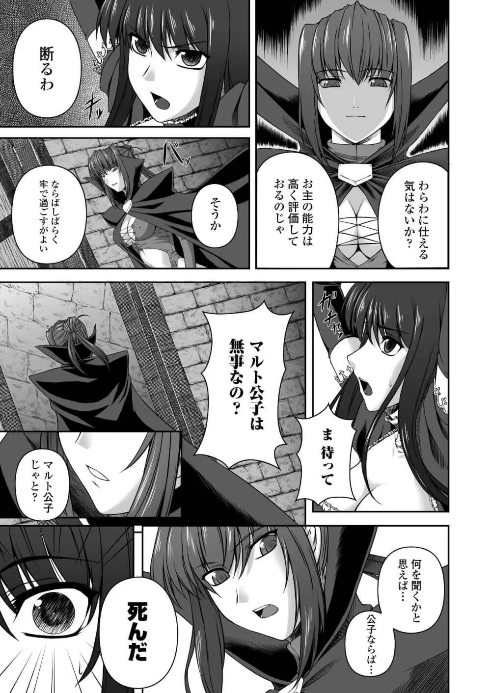 ブラックウイドウ 黒衣の暗殺姫 21ページ