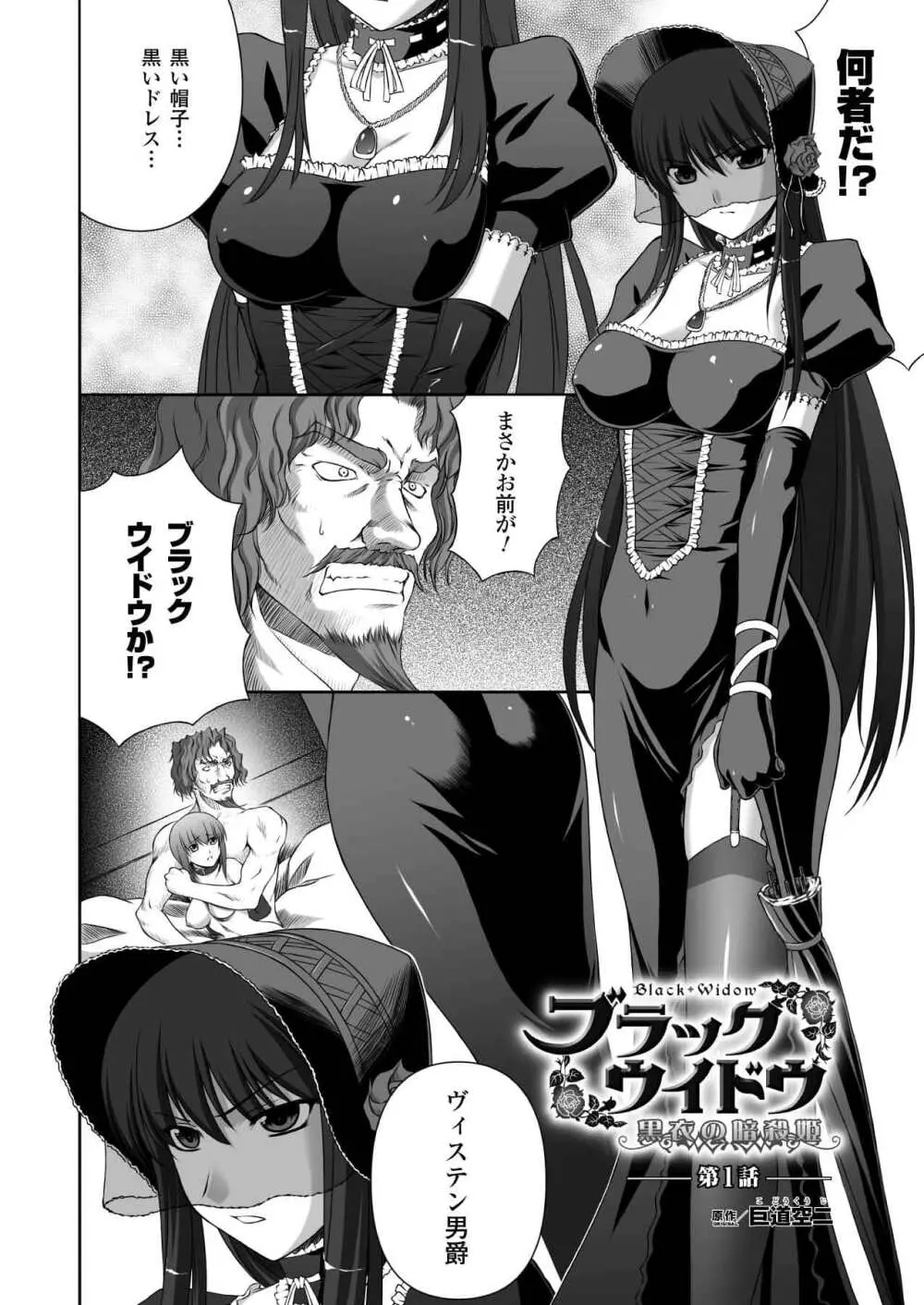ブラックウイドウ 黒衣の暗殺姫 3ページ