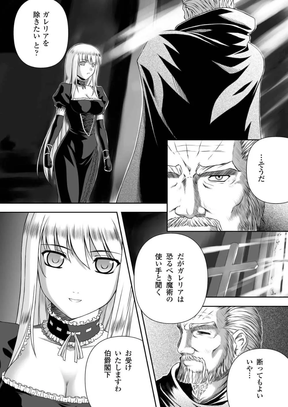 ブラックウイドウ 黒衣の暗殺姫 9ページ