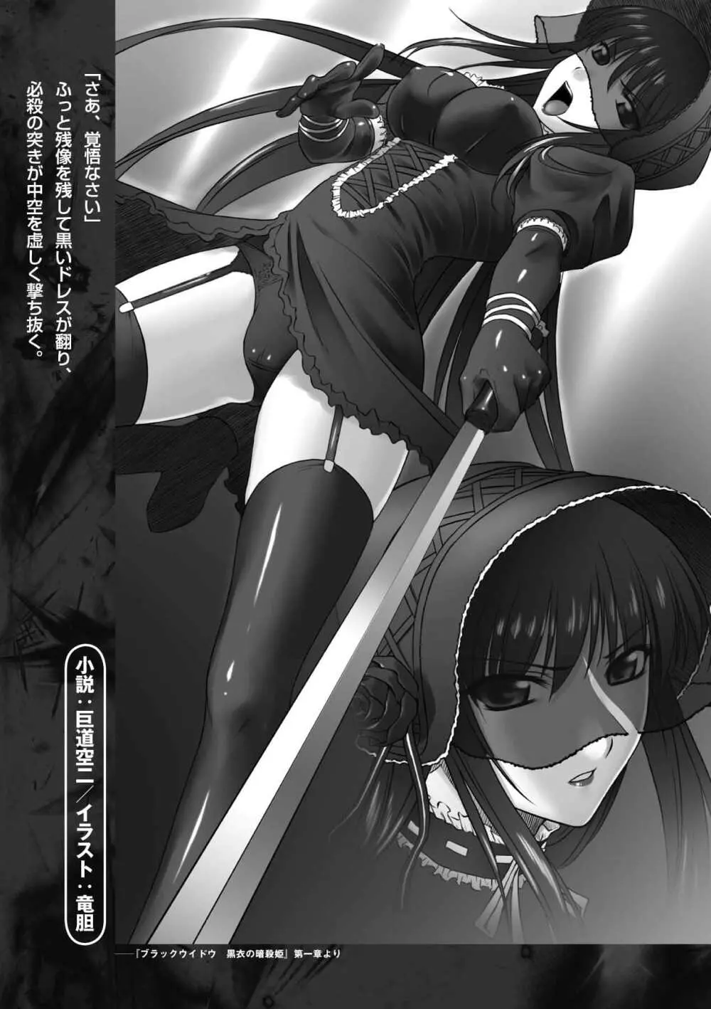 ブラックウイドウ 黒衣の暗殺姫 97ページ
