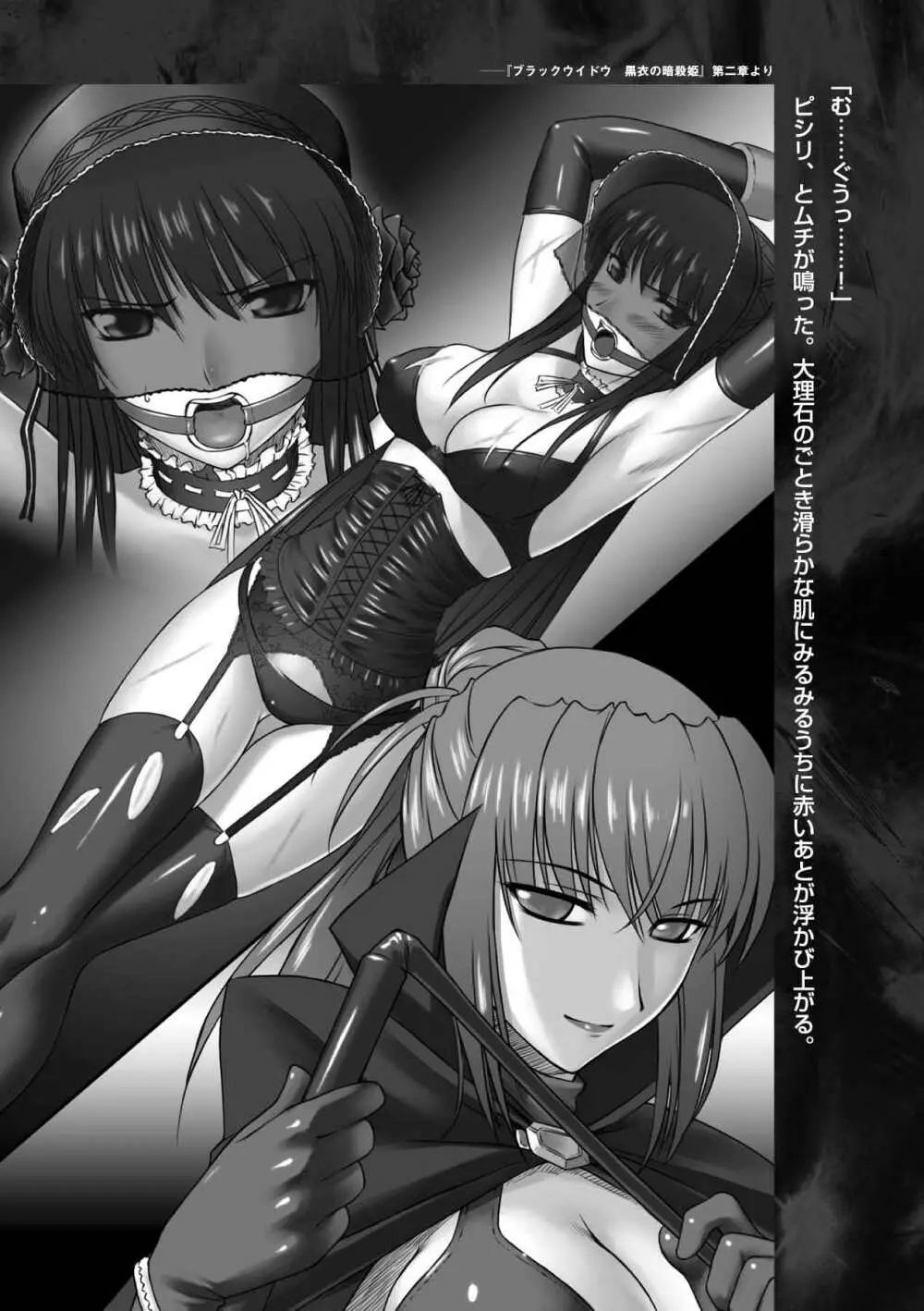 ブラックウイドウ 黒衣の暗殺姫 98ページ