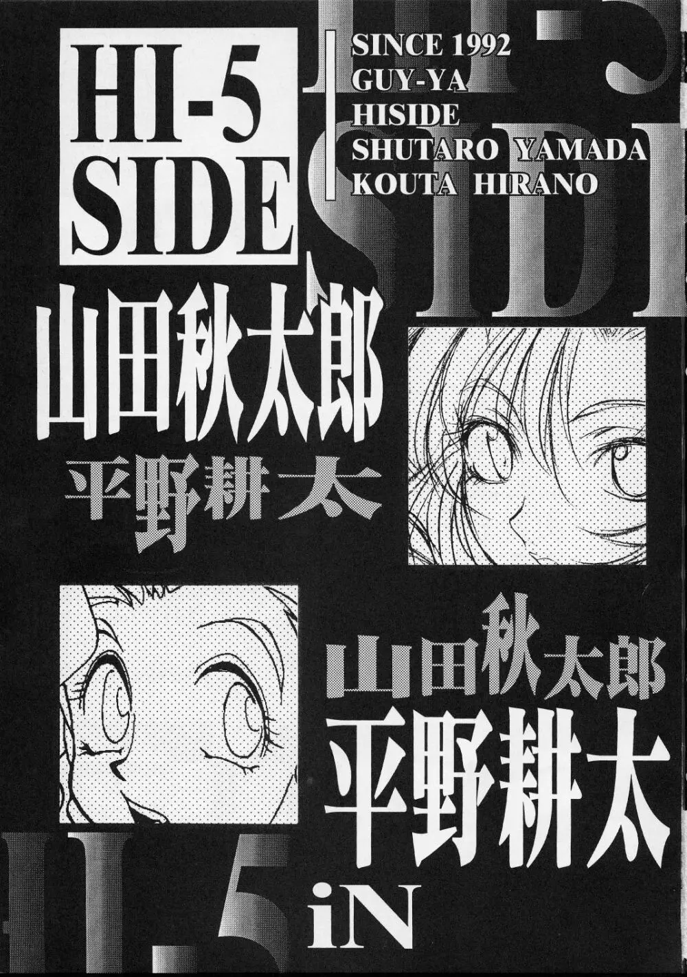 (C52) [男屋 (平野耕太、山田秋太郎) HI SIDE 5 (よろず) 2ページ