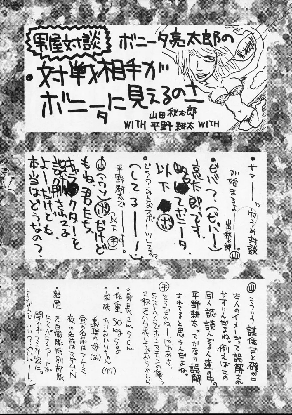 (C52) [男屋 (平野耕太、山田秋太郎) HI SIDE 5 (よろず) 39ページ