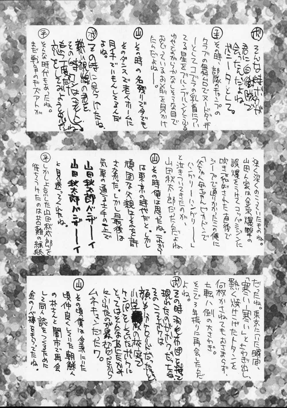 (C52) [男屋 (平野耕太、山田秋太郎) HI SIDE 5 (よろず) 40ページ
