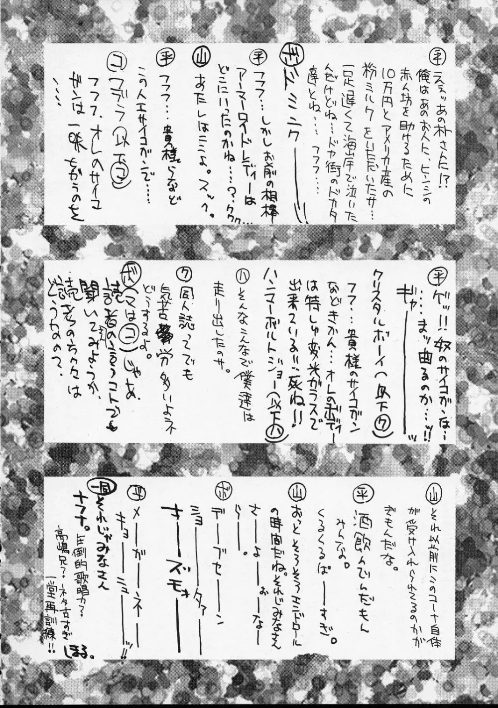(C52) [男屋 (平野耕太、山田秋太郎) HI SIDE 5 (よろず) 41ページ