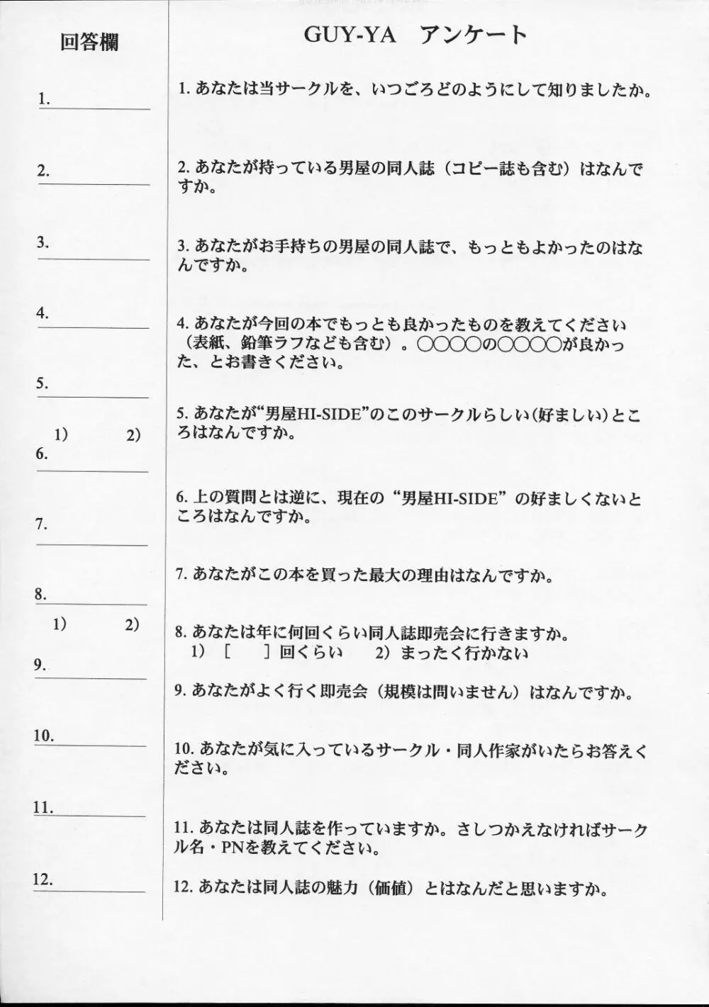 (C52) [男屋 (平野耕太、山田秋太郎) HI SIDE 5 (よろず) 80ページ