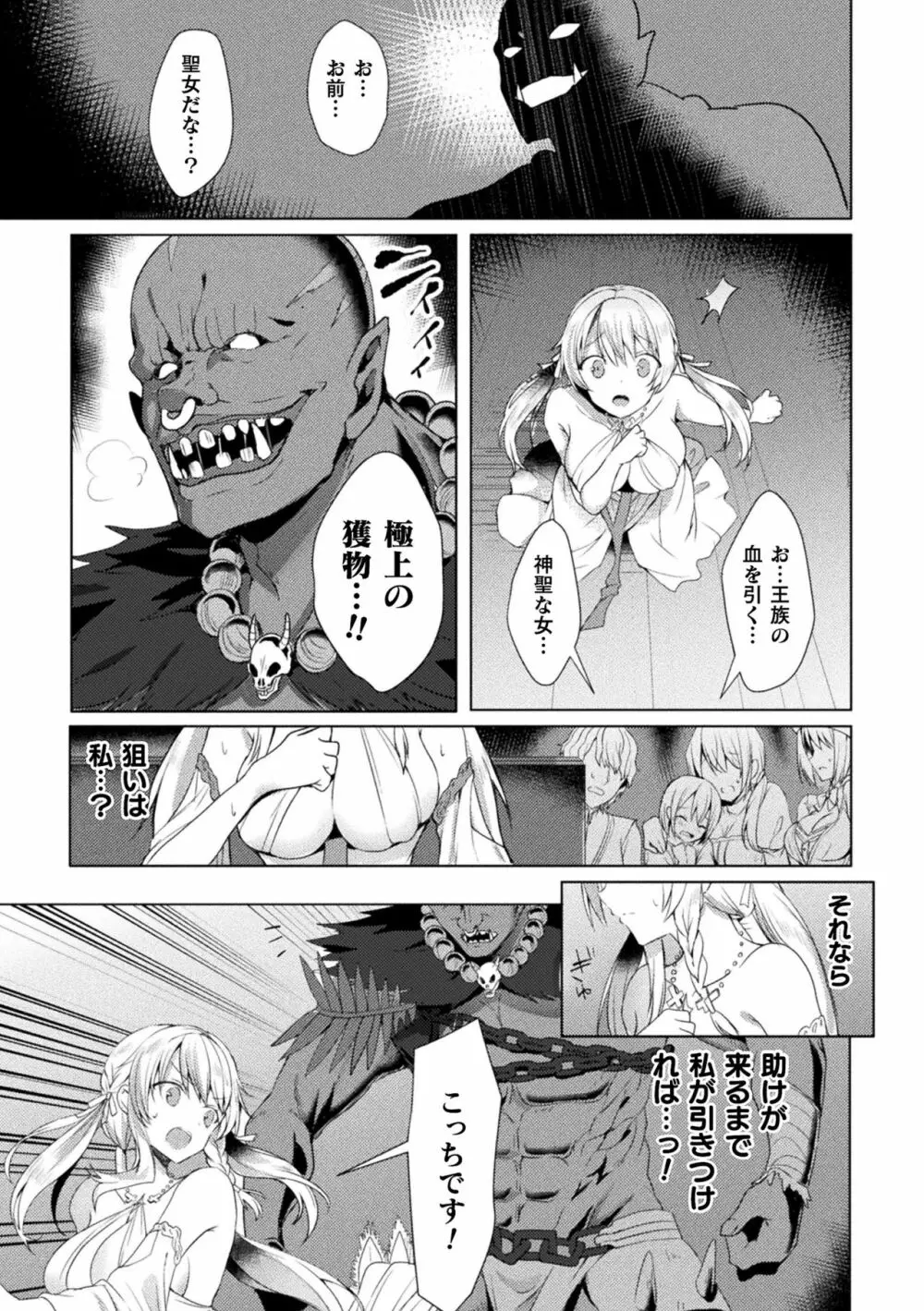 敗北乙女エクスタシー Vol.15 11ページ