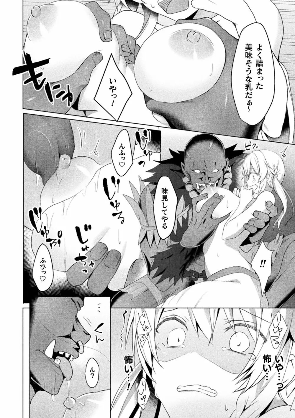 敗北乙女エクスタシー Vol.15 14ページ