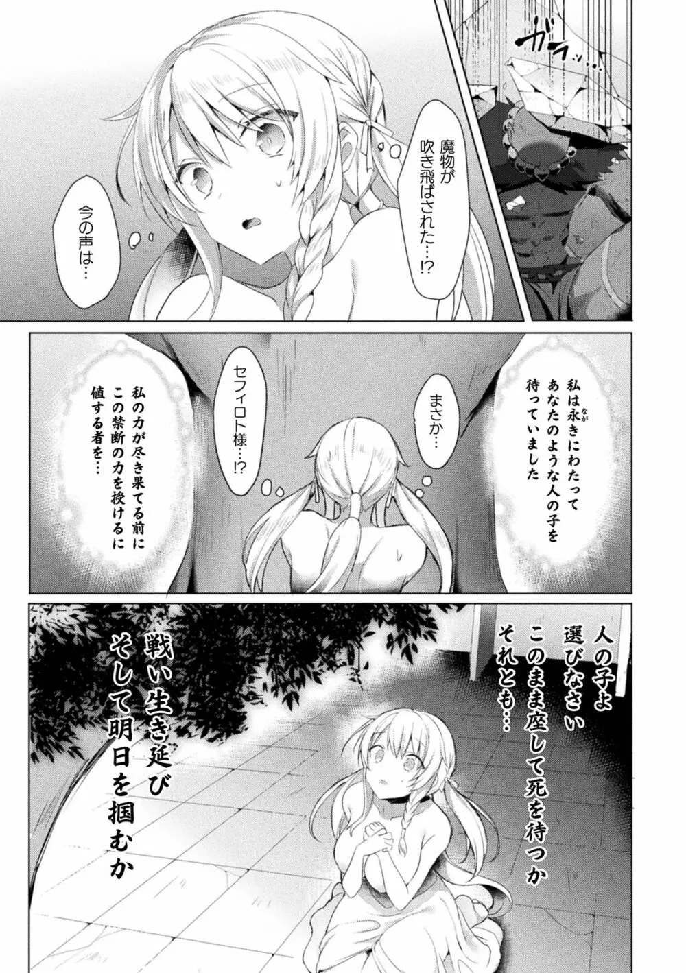 敗北乙女エクスタシー Vol.15 25ページ