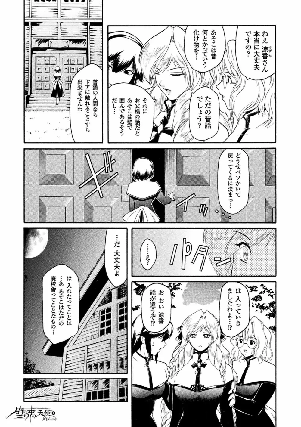敗北乙女エクスタシー Vol.15 47ページ