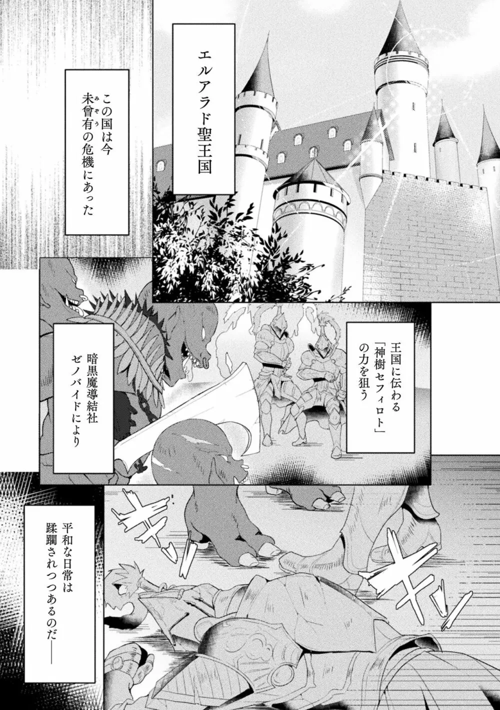 敗北乙女エクスタシー Vol.15 5ページ