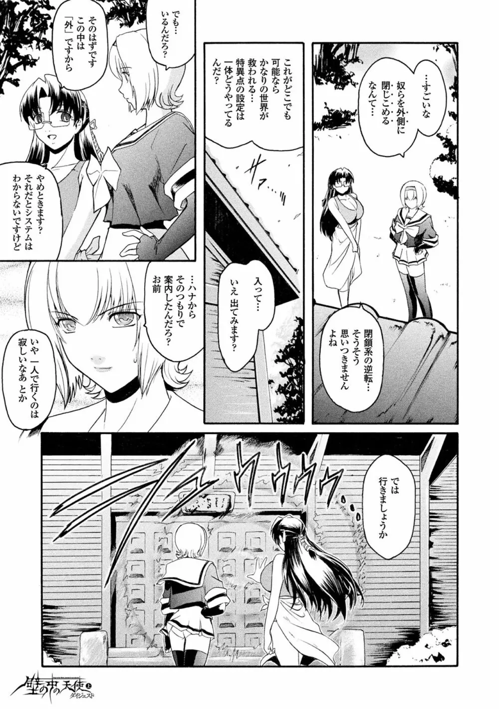 敗北乙女エクスタシー Vol.15 55ページ