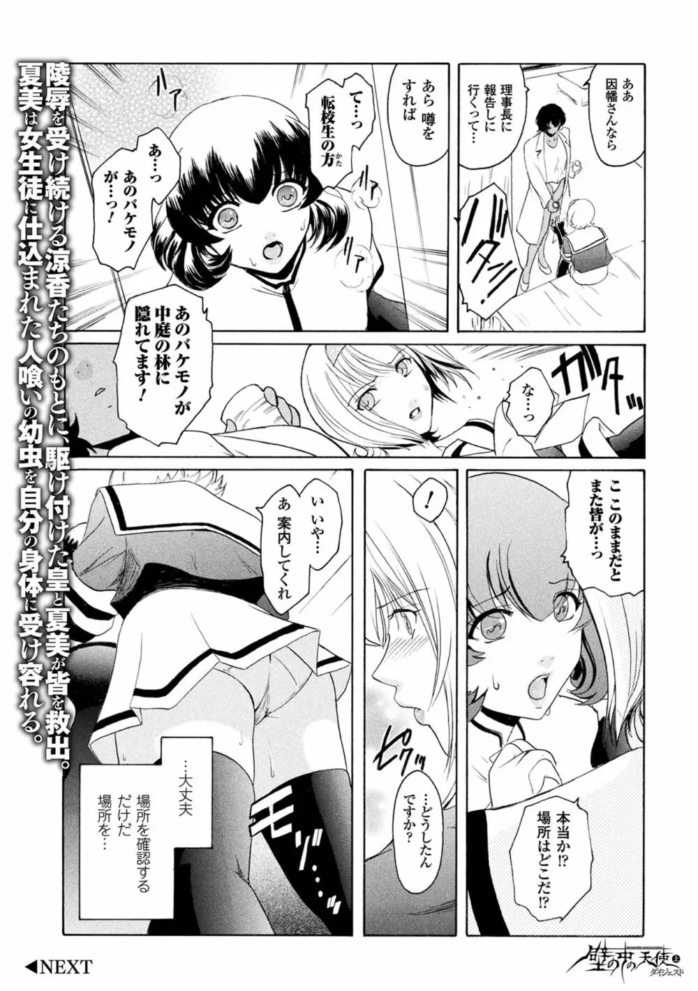 敗北乙女エクスタシー Vol.15 60ページ