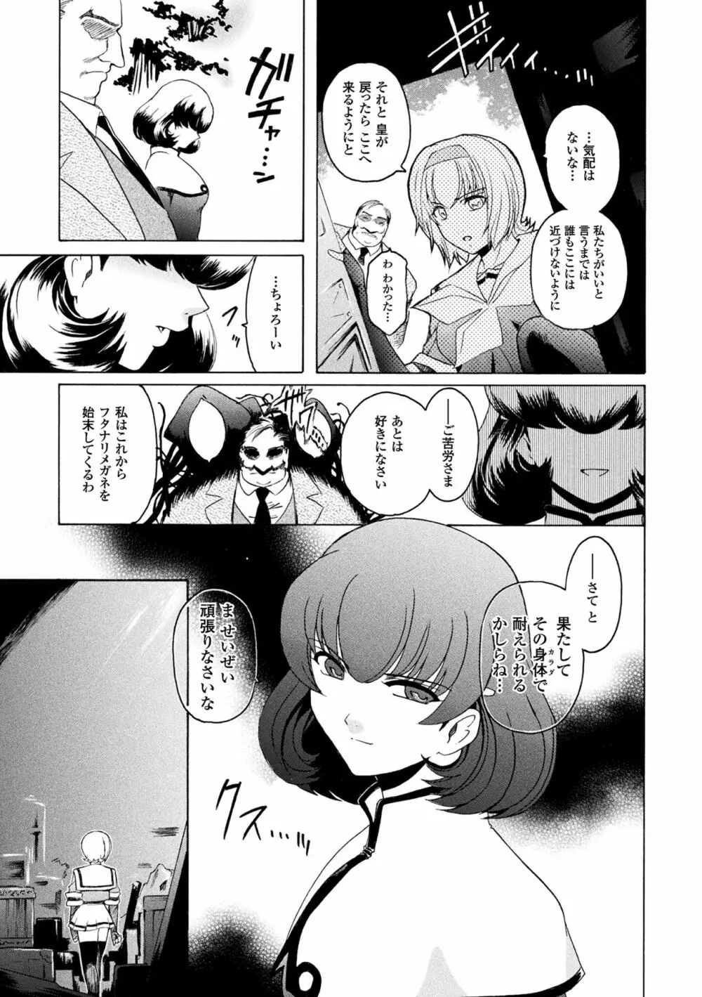 敗北乙女エクスタシー Vol.15 61ページ