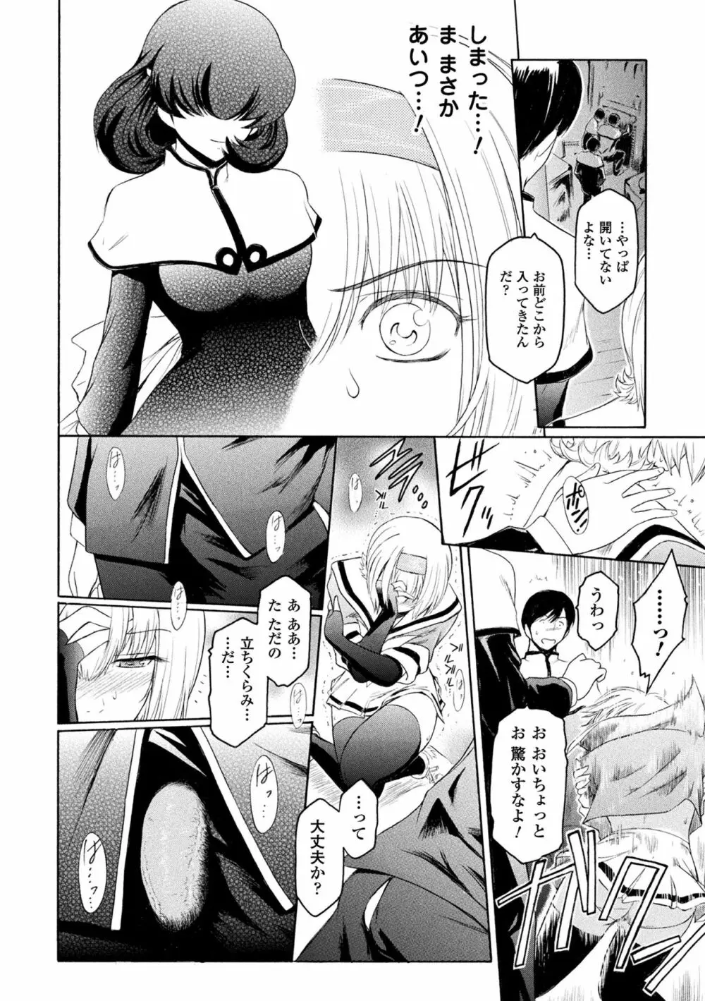 敗北乙女エクスタシー Vol.15 62ページ