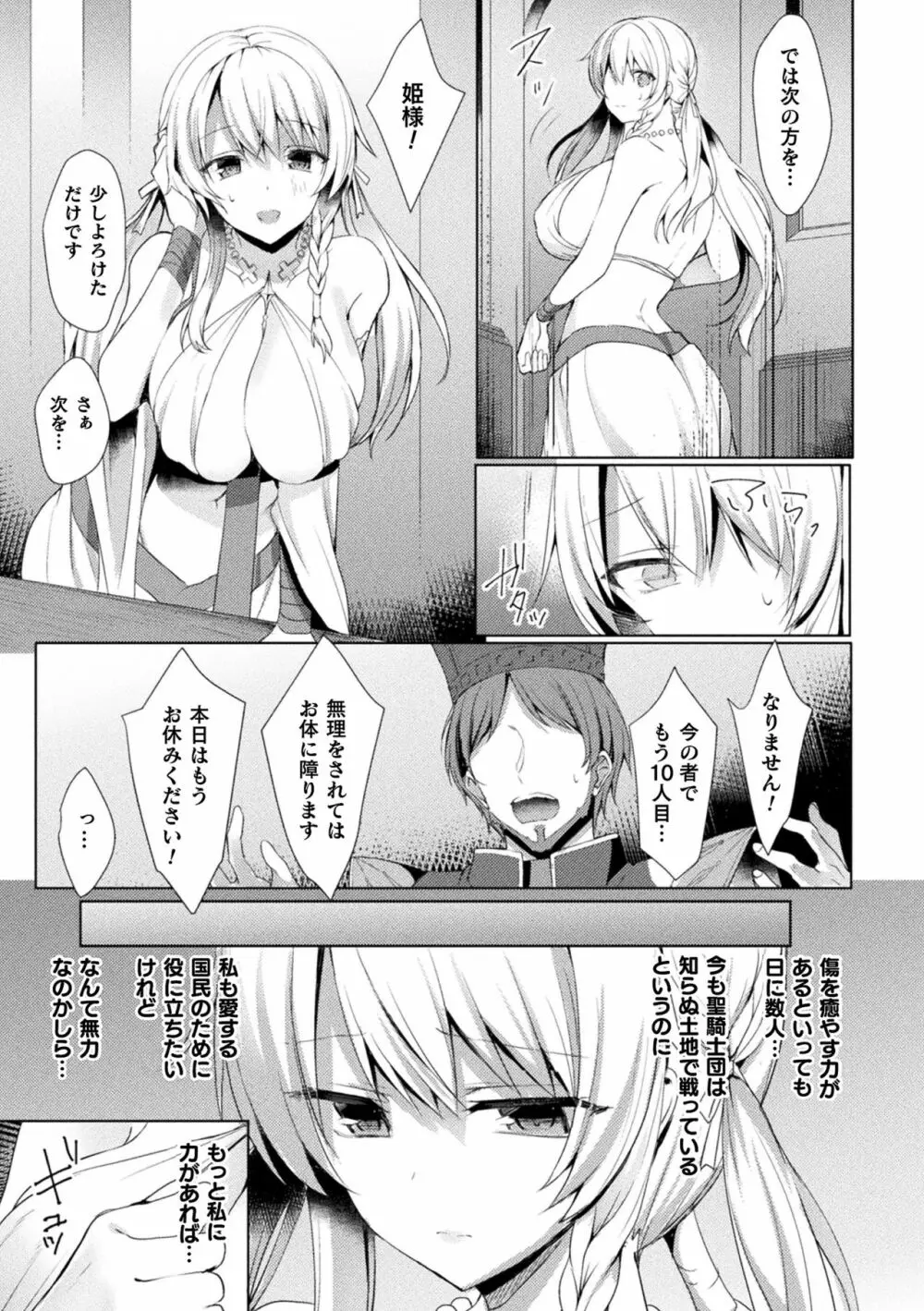 敗北乙女エクスタシー Vol.15 9ページ