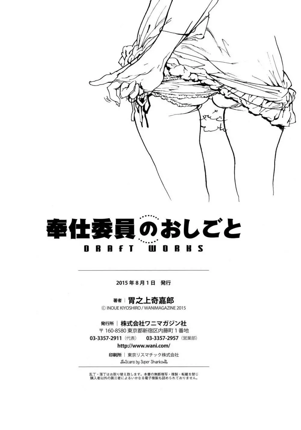 奉仕委員のおしごと DRAFT WORKS 97ページ