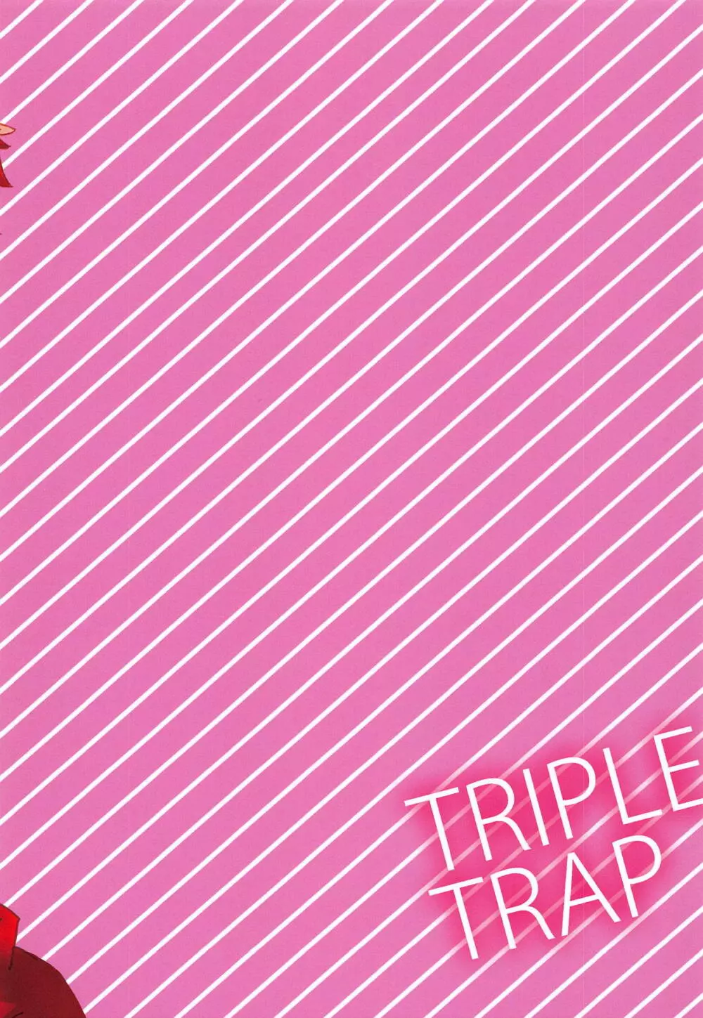 TRIPLE TRAP 18ページ