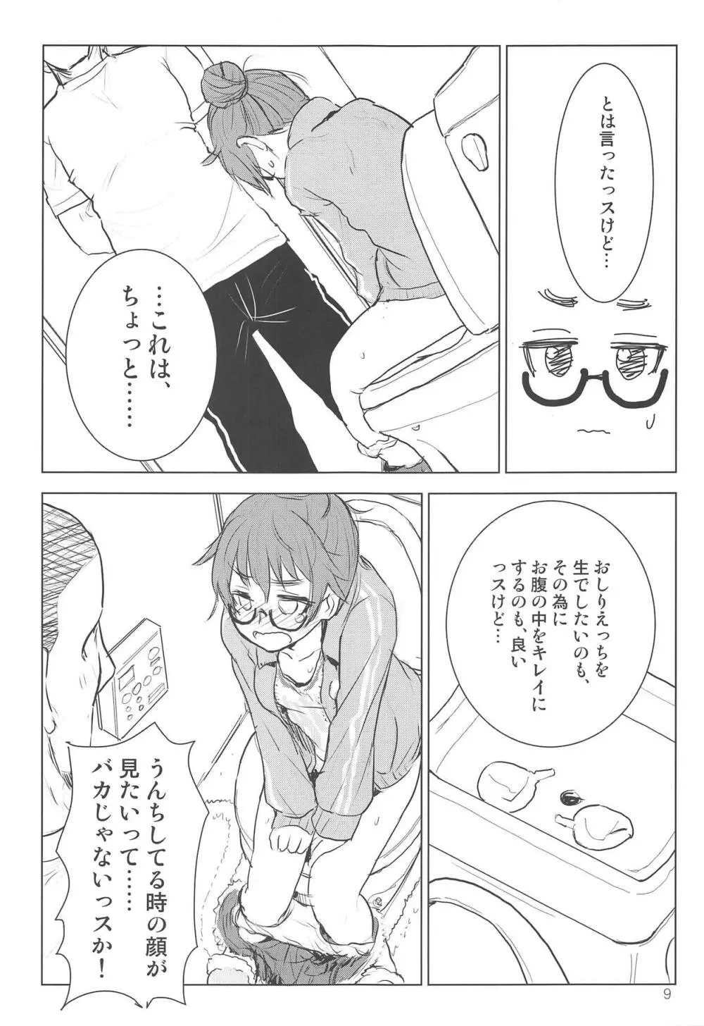 荒木比奈といっぱいしあわせえっちする話 7ページ