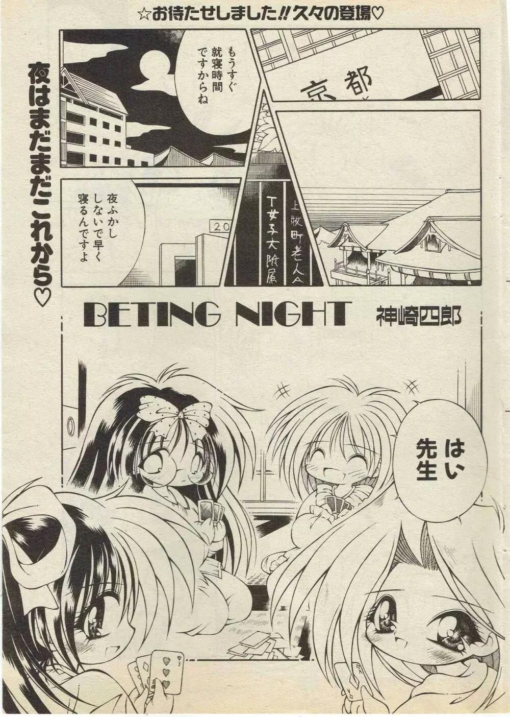 神崎四郎 ベッティングナイト 1998-5 1ページ