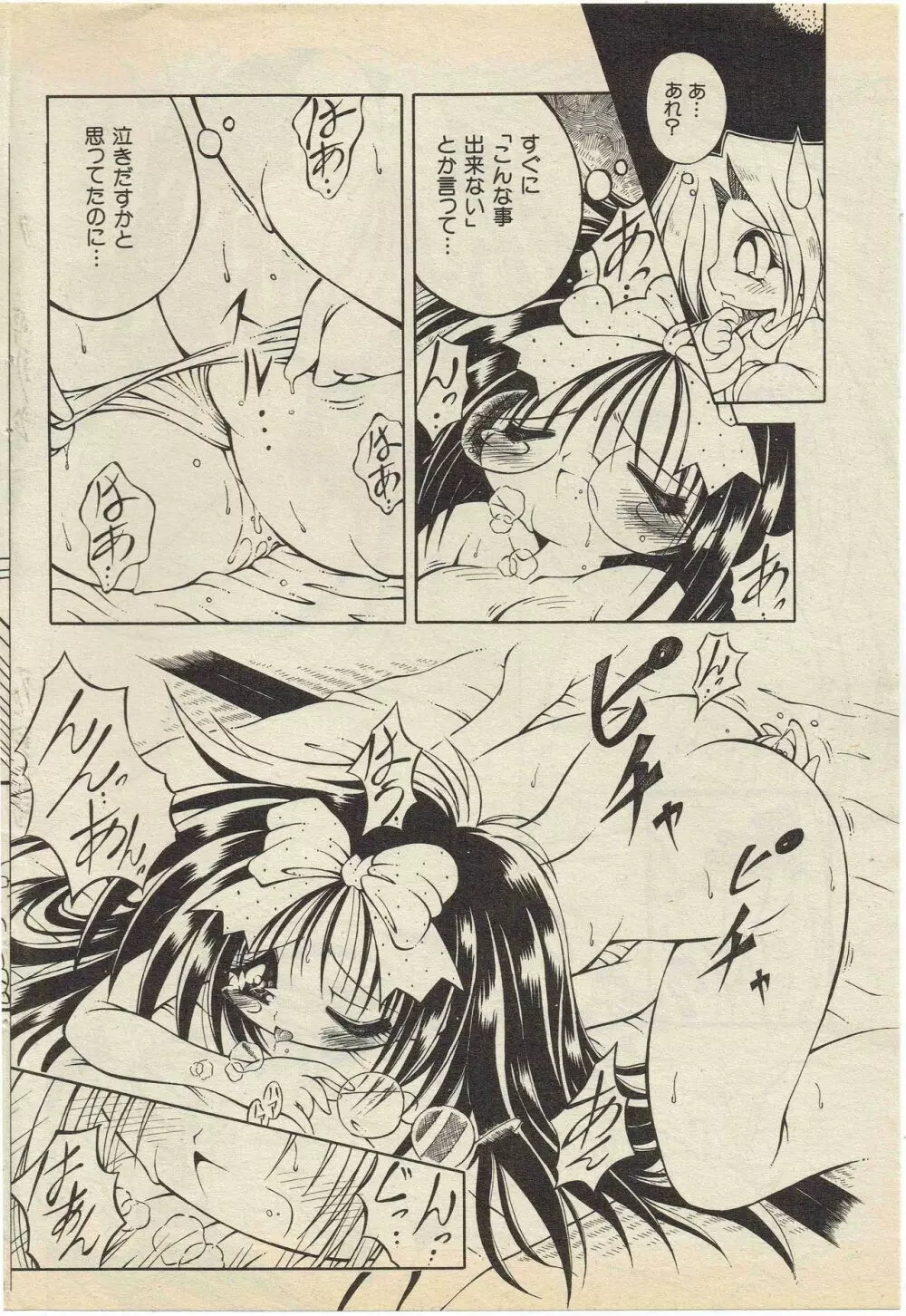 神崎四郎 ベッティングナイト 1998-5 10ページ