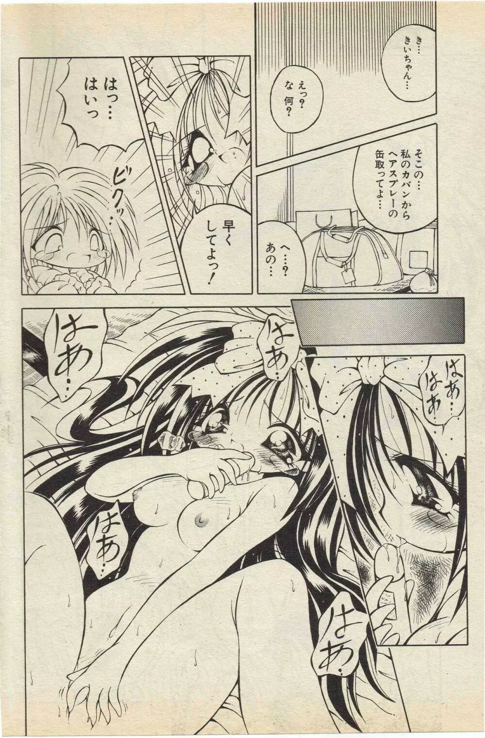 神崎四郎 ベッティングナイト 1998-5 11ページ