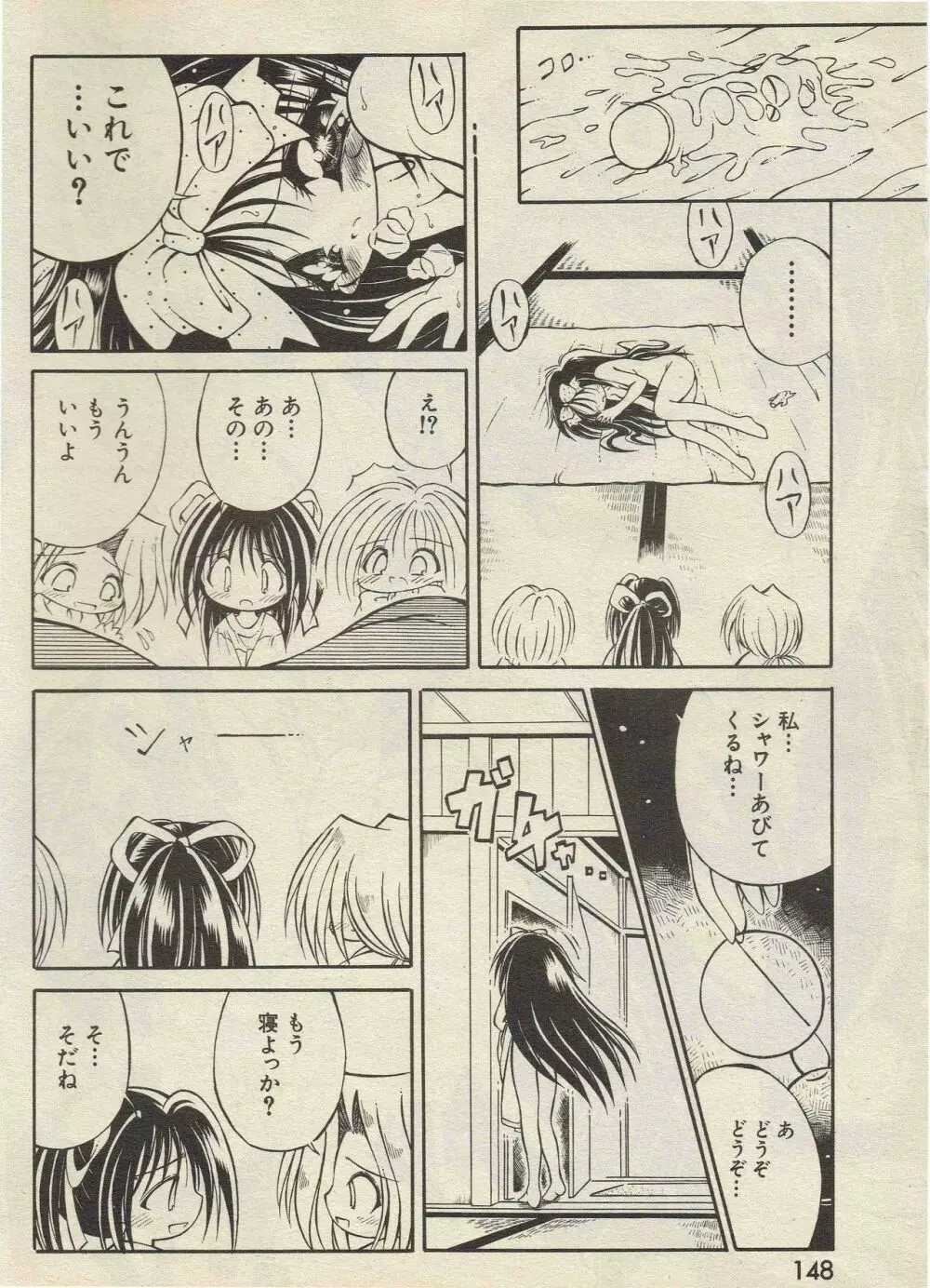 神崎四郎 ベッティングナイト 1998-5 16ページ