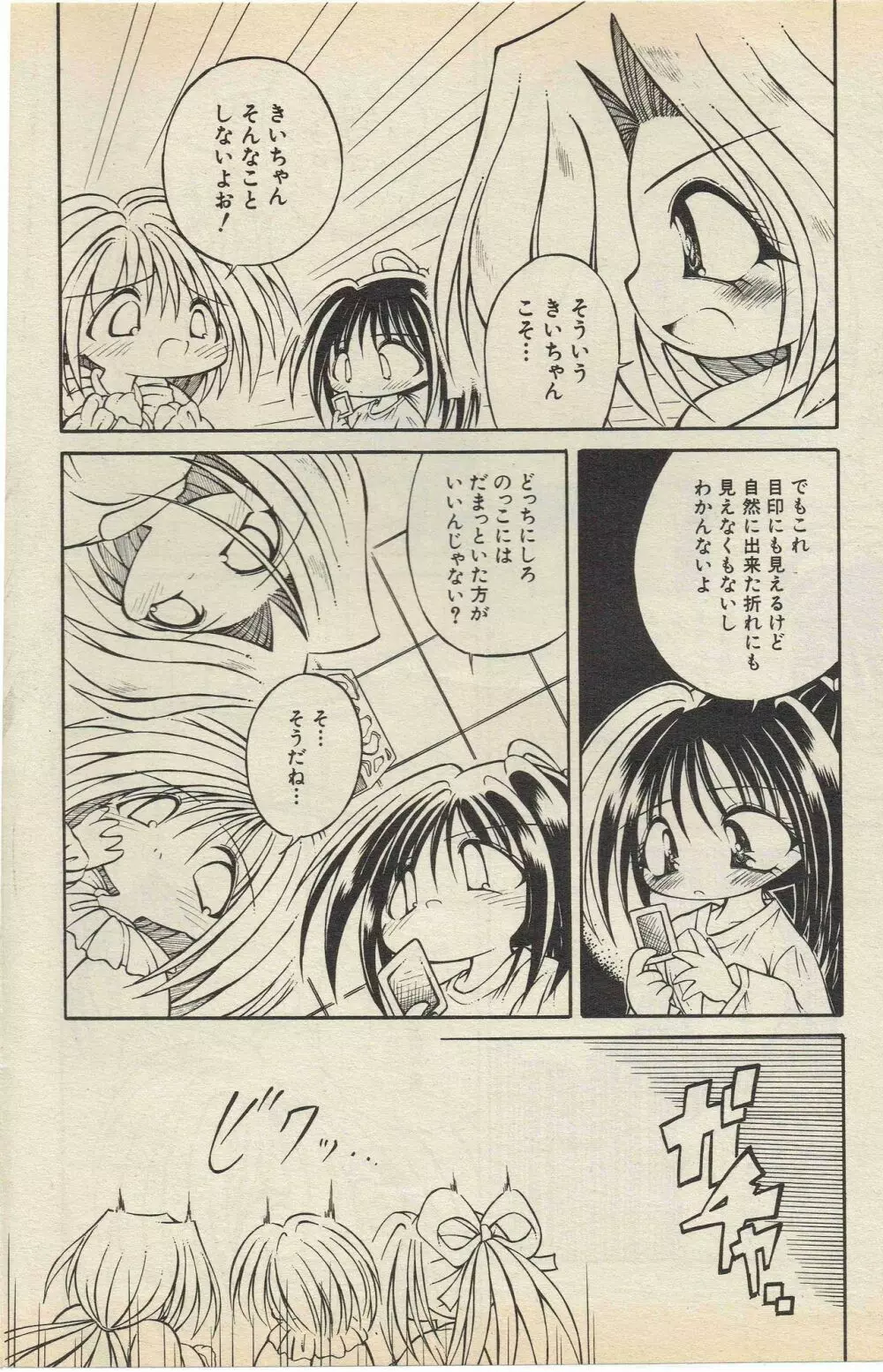 神崎四郎 ベッティングナイト 1998-5 18ページ