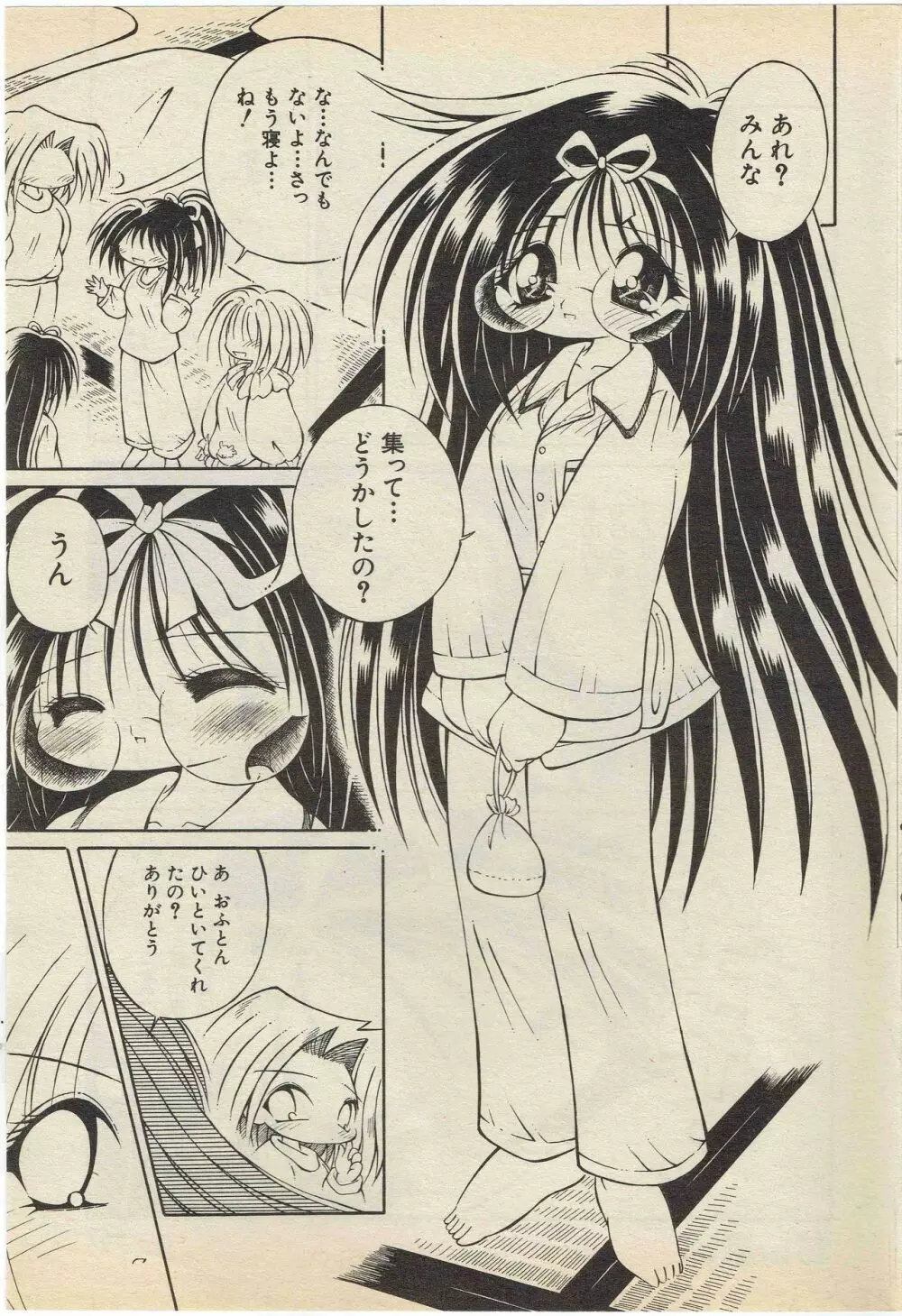 神崎四郎 ベッティングナイト 1998-5 19ページ