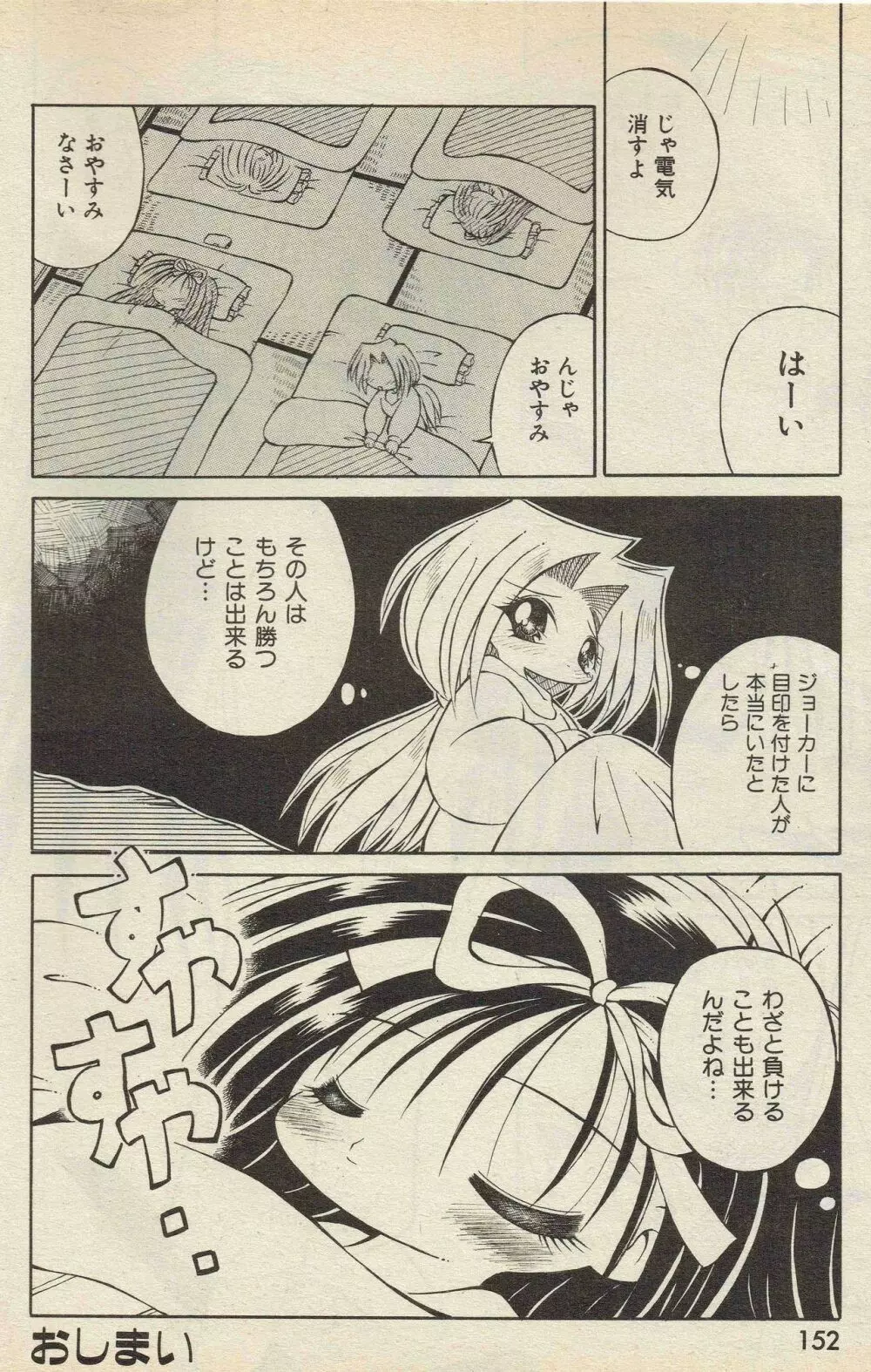 神崎四郎 ベッティングナイト 1998-5 20ページ