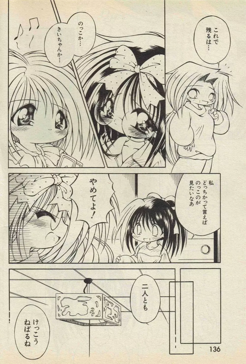 神崎四郎 ベッティングナイト 1998-5 4ページ