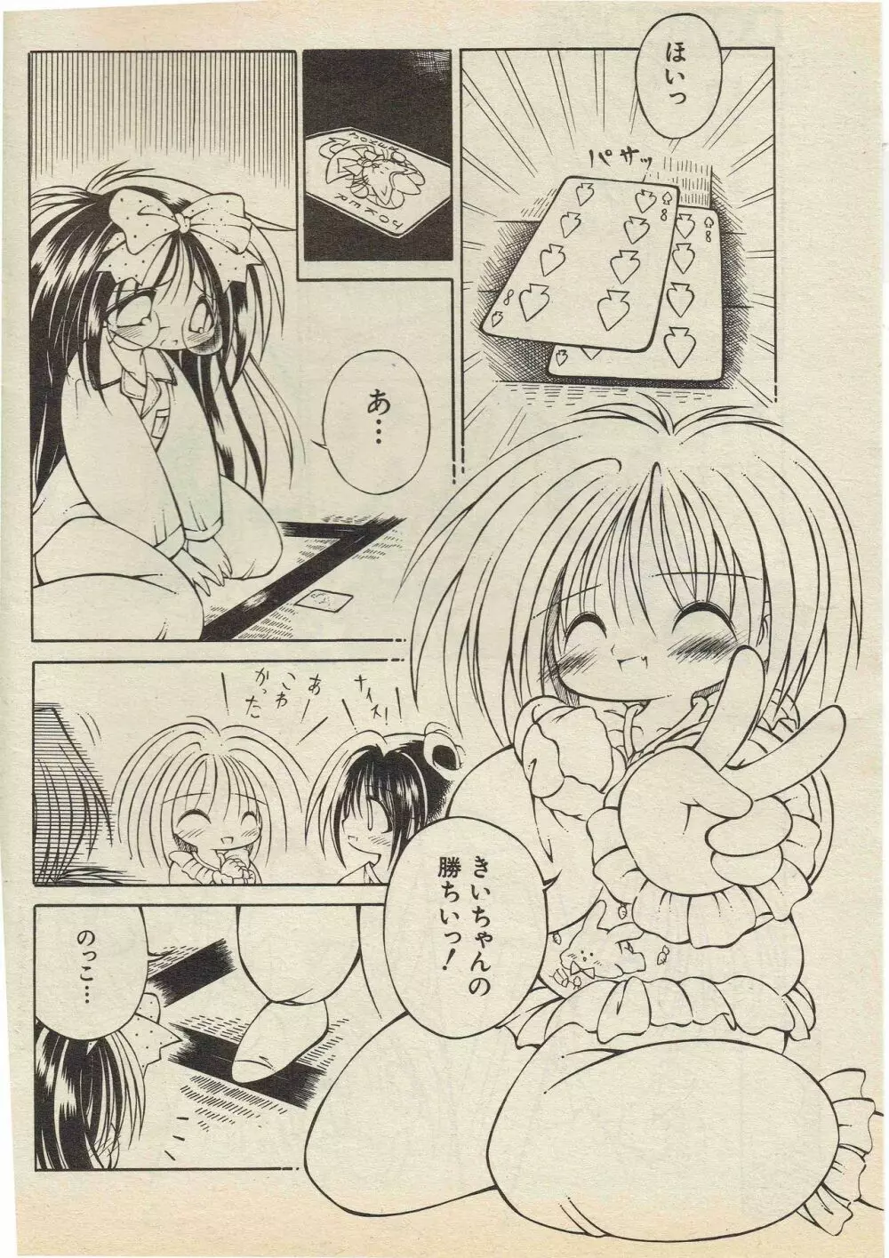神崎四郎 ベッティングナイト 1998-5 6ページ