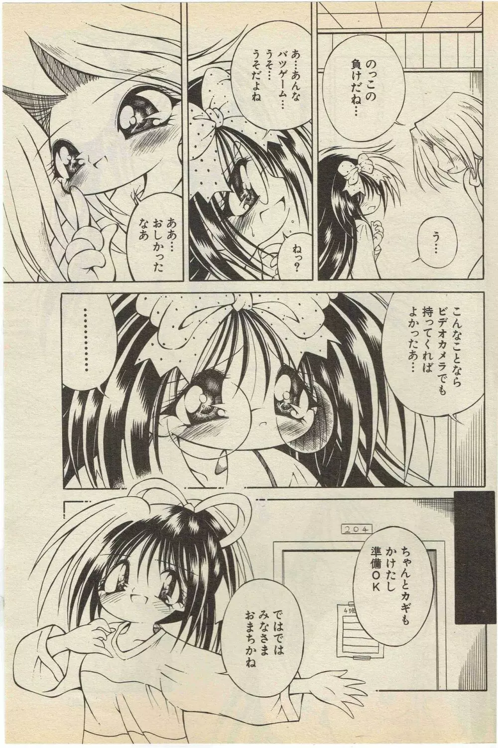 神崎四郎 ベッティングナイト 1998-5 7ページ