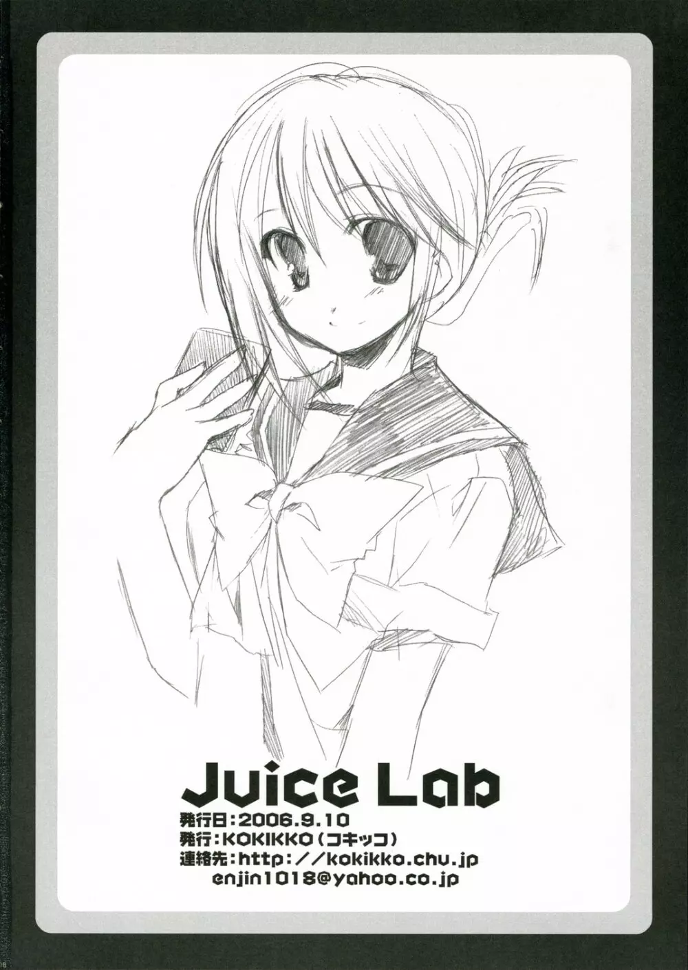 Juice Lab 17ページ