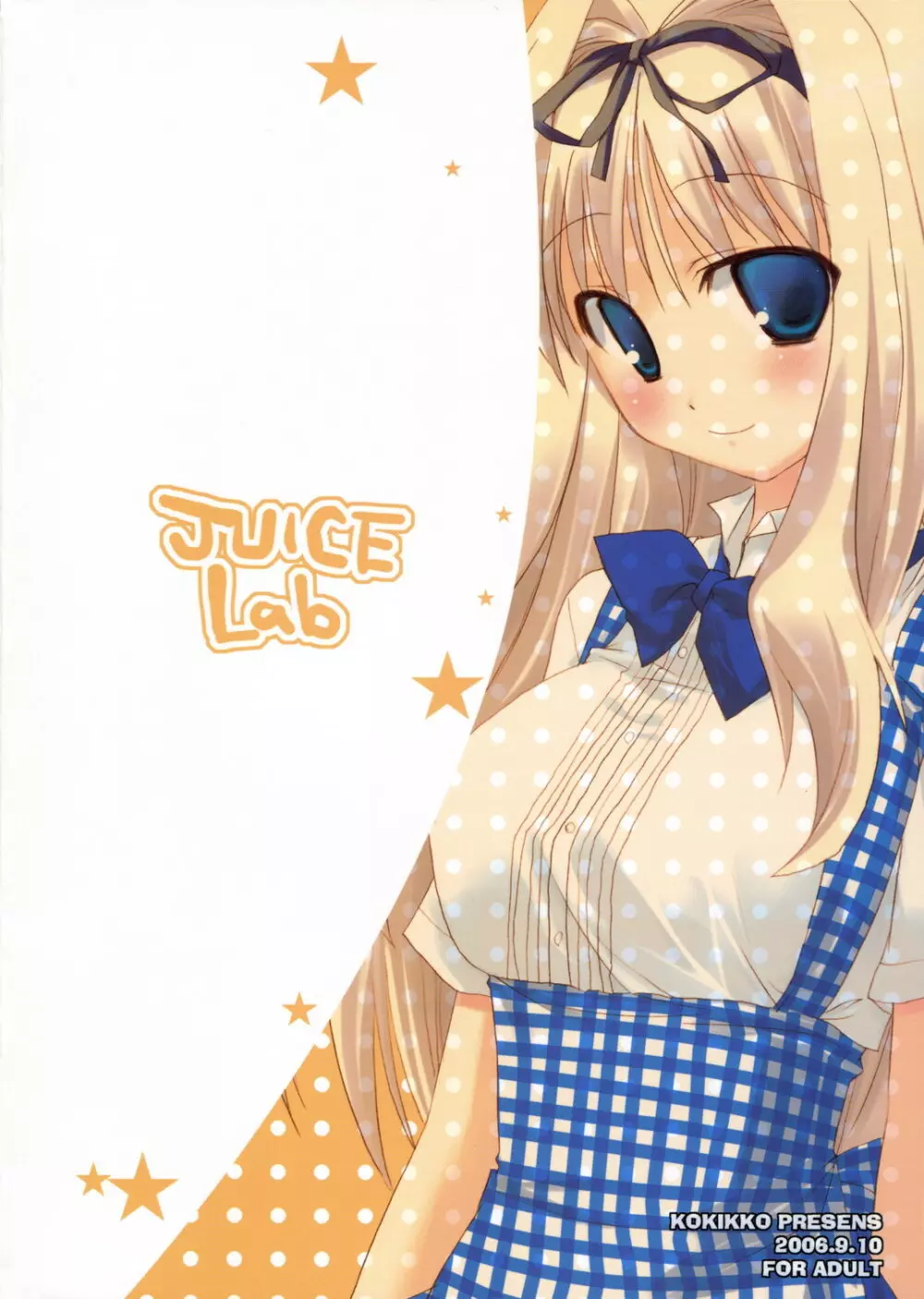 Juice Lab 18ページ