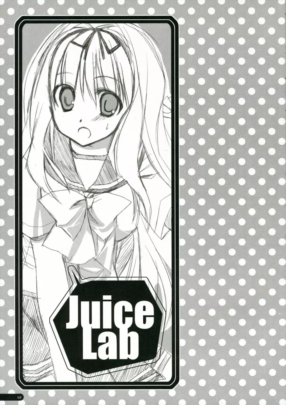 Juice Lab 4ページ