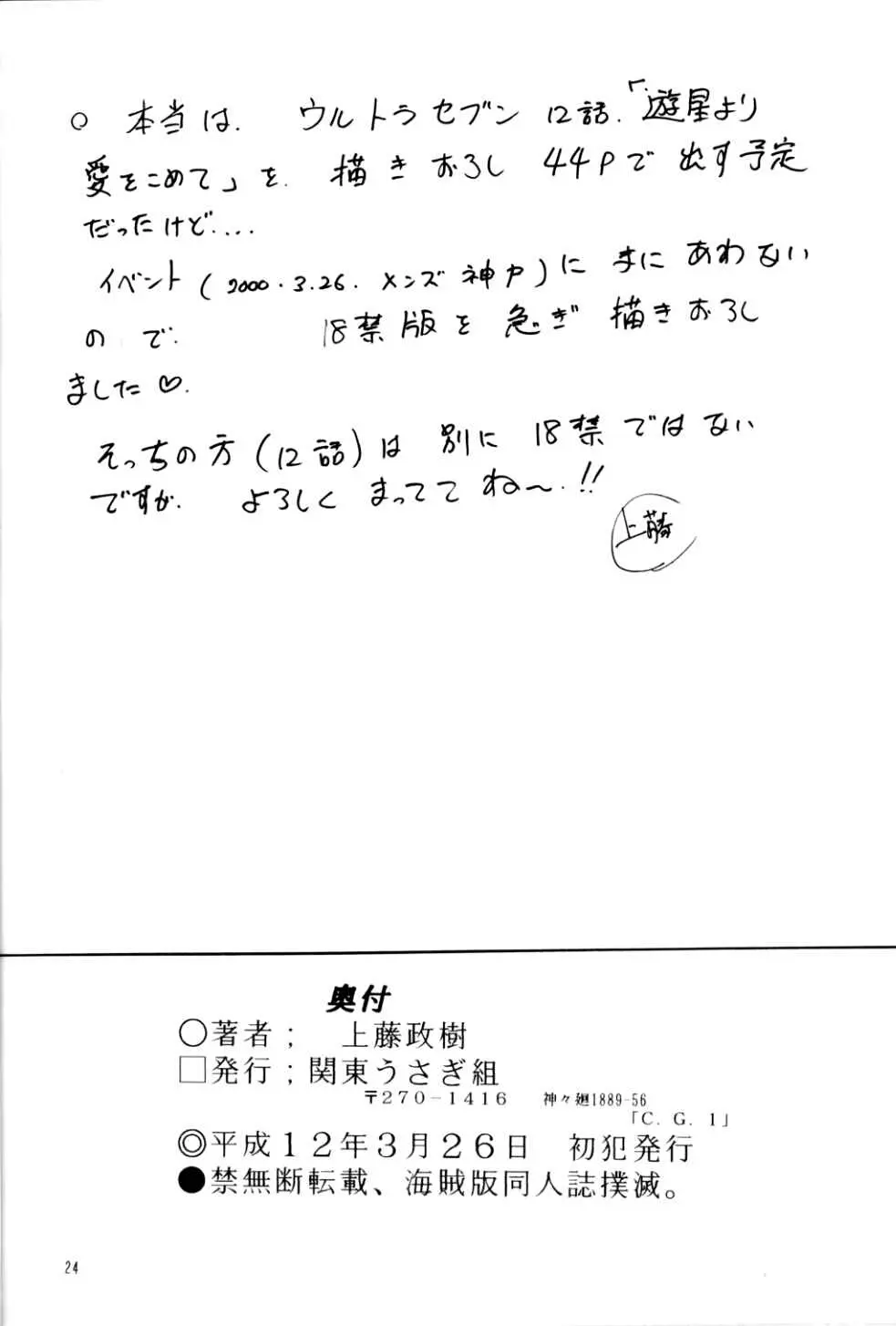 [関東うさぎ組 (上藤政樹)] U-7-X (ウルトラマン) 25ページ