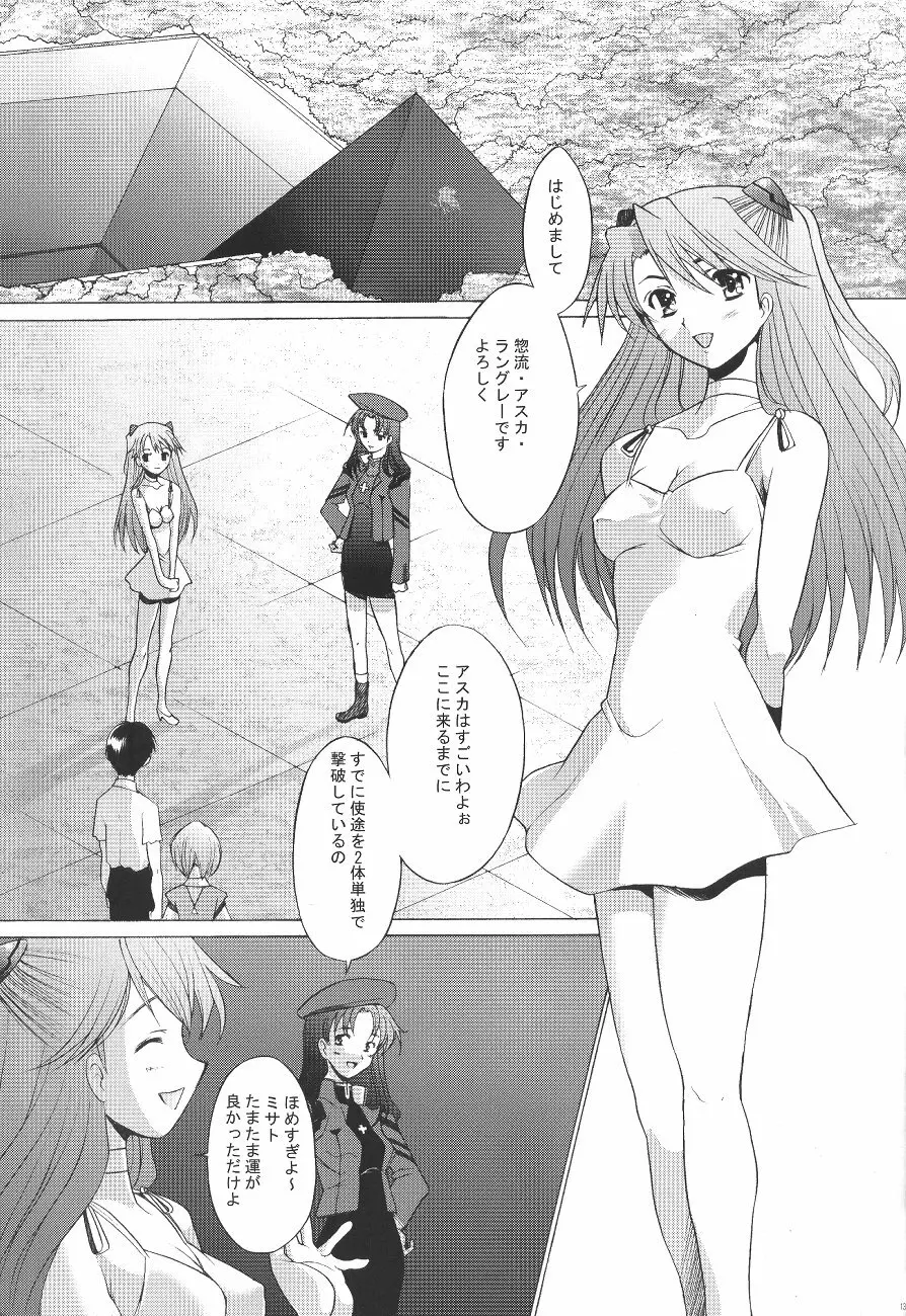 EDEN -Rei4- 12ページ