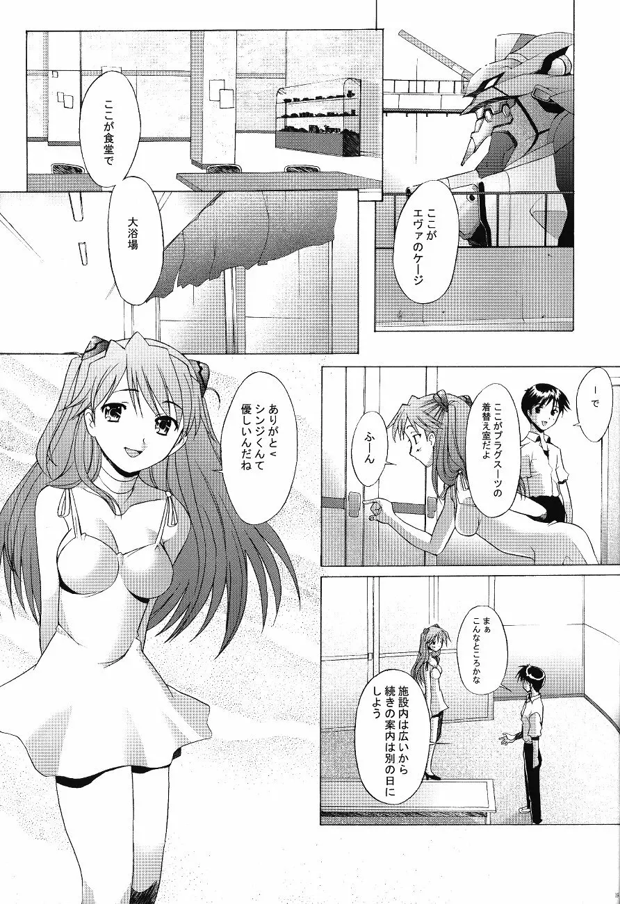 EDEN -Rei4- 18ページ