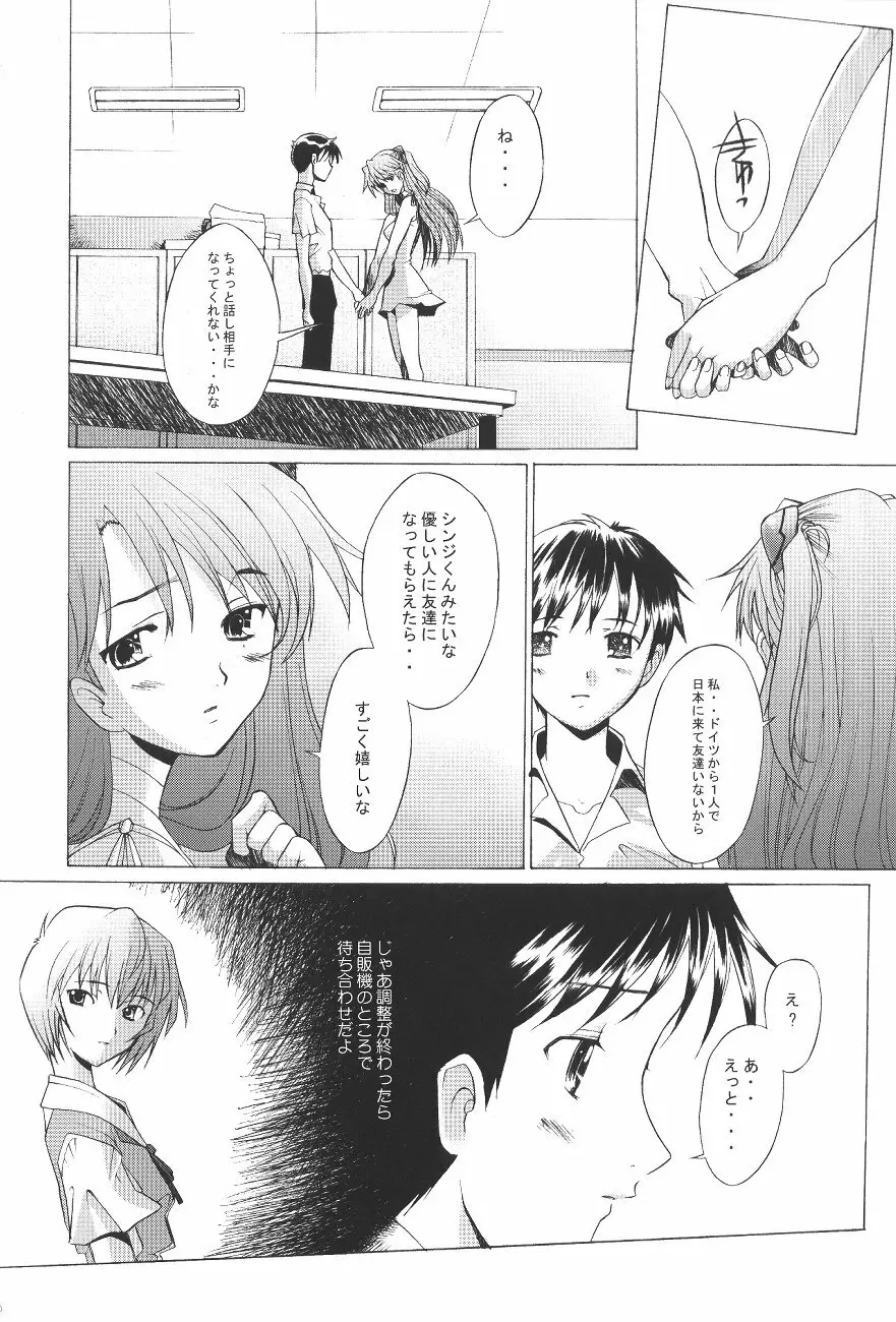 EDEN -Rei4- 19ページ