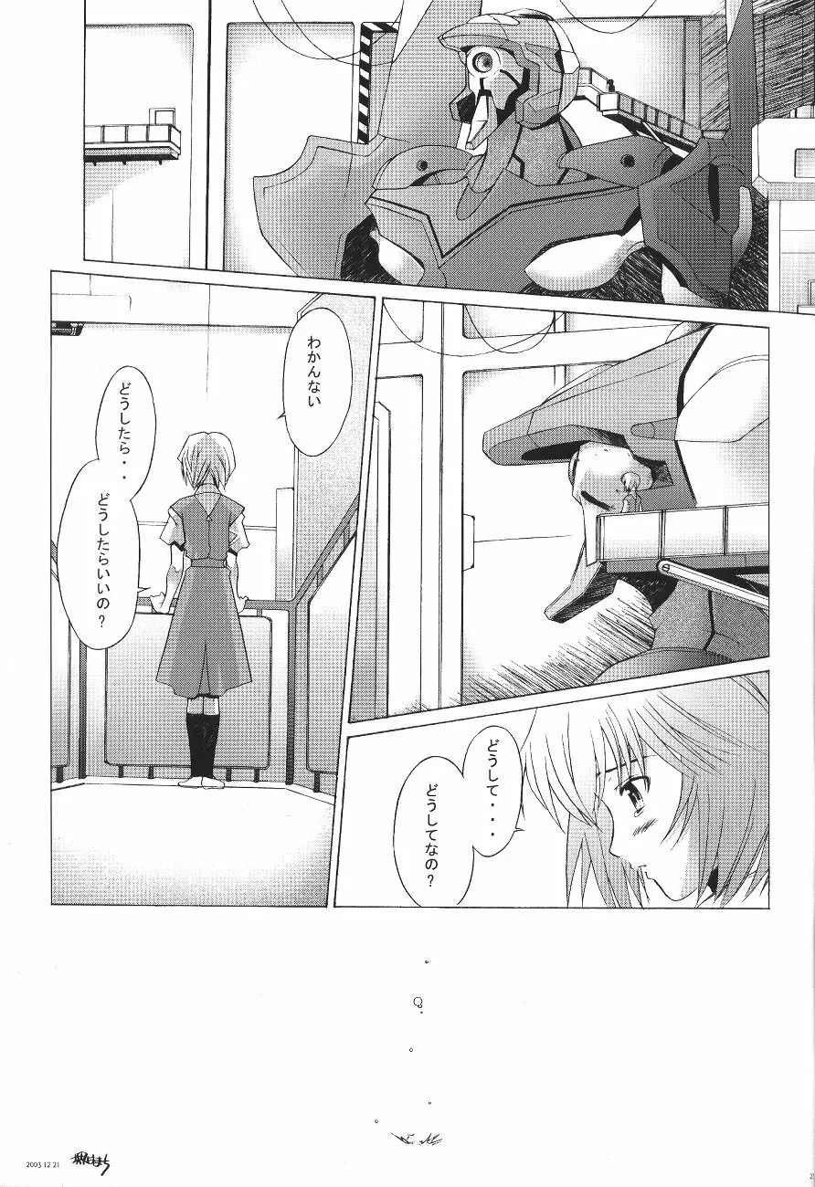 EDEN -Rei4- 26ページ