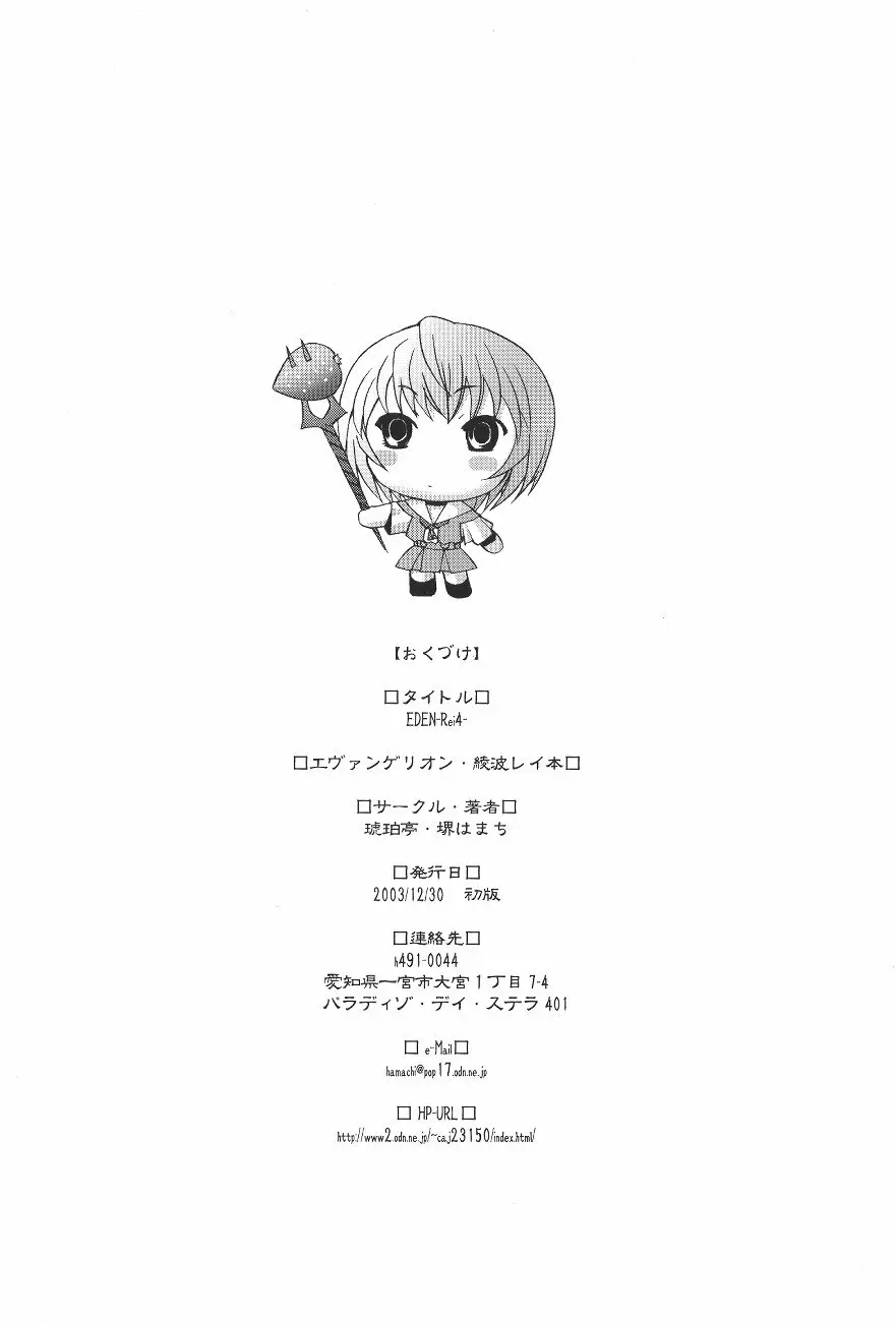 EDEN -Rei4- 29ページ