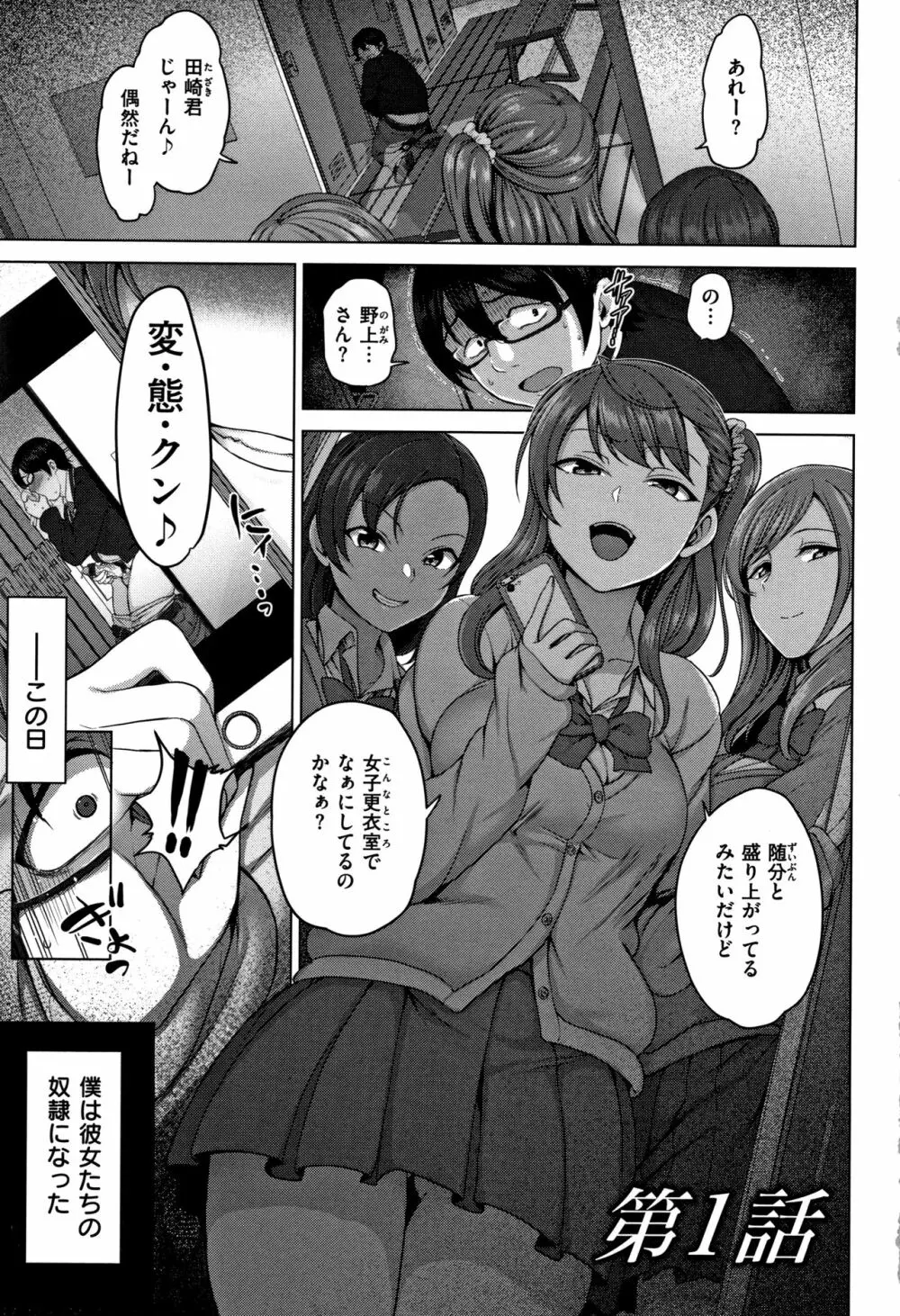 [愛上陸] イジラレ~復讐催眠~ + 8P小冊子 6ページ