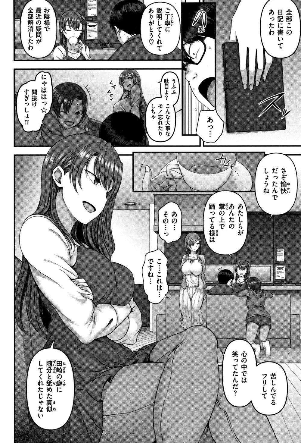 [愛上陸] イジラレ~復讐催眠~ + 8P小冊子 91ページ