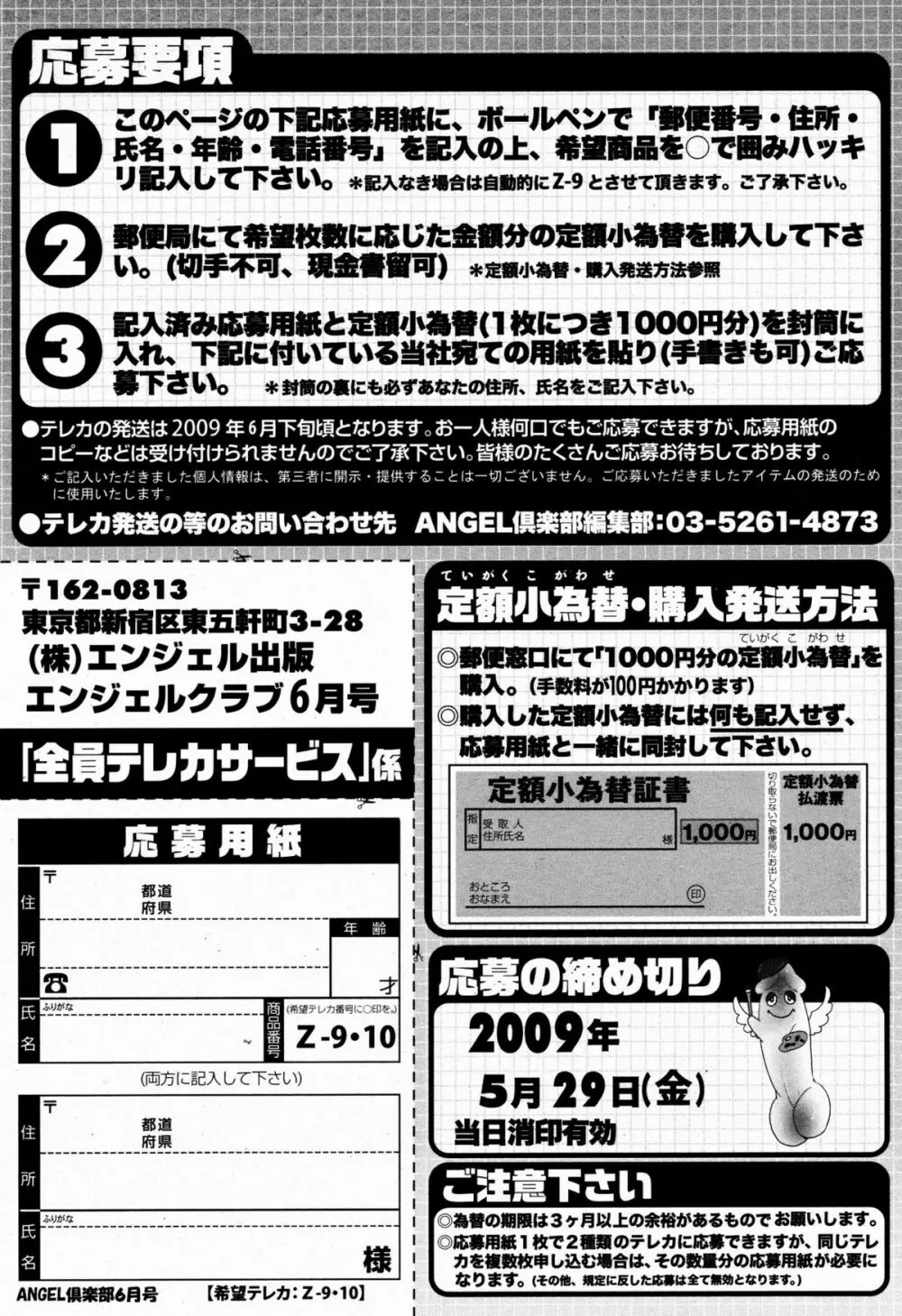 ANGEL 倶楽部 2009年6月号 207ページ