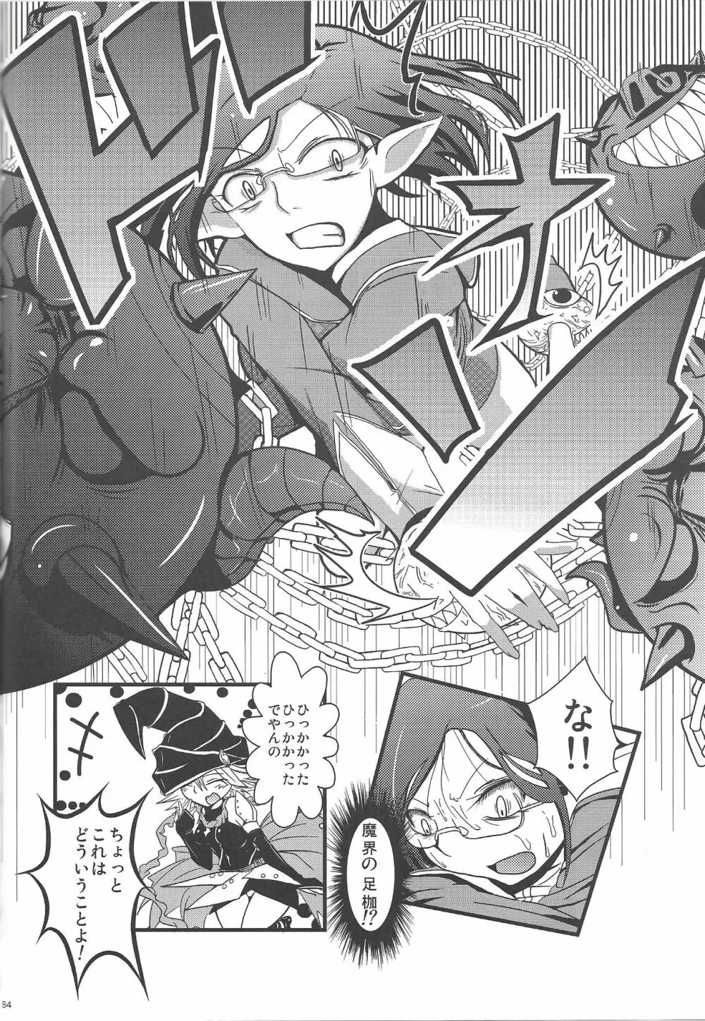 Instant issue Yu ☆ Gi ☆ Oh 53ページ