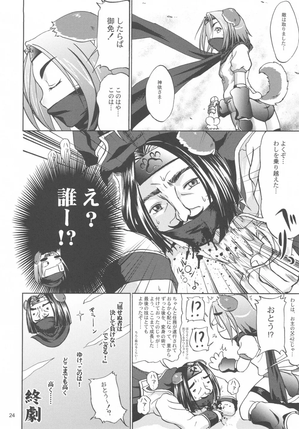 ANAL CARAHEART MOFUMOFU! 23ページ