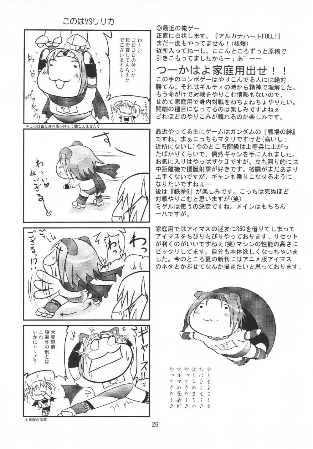 ANAL CARAHEART MOFUMOFU! 25ページ
