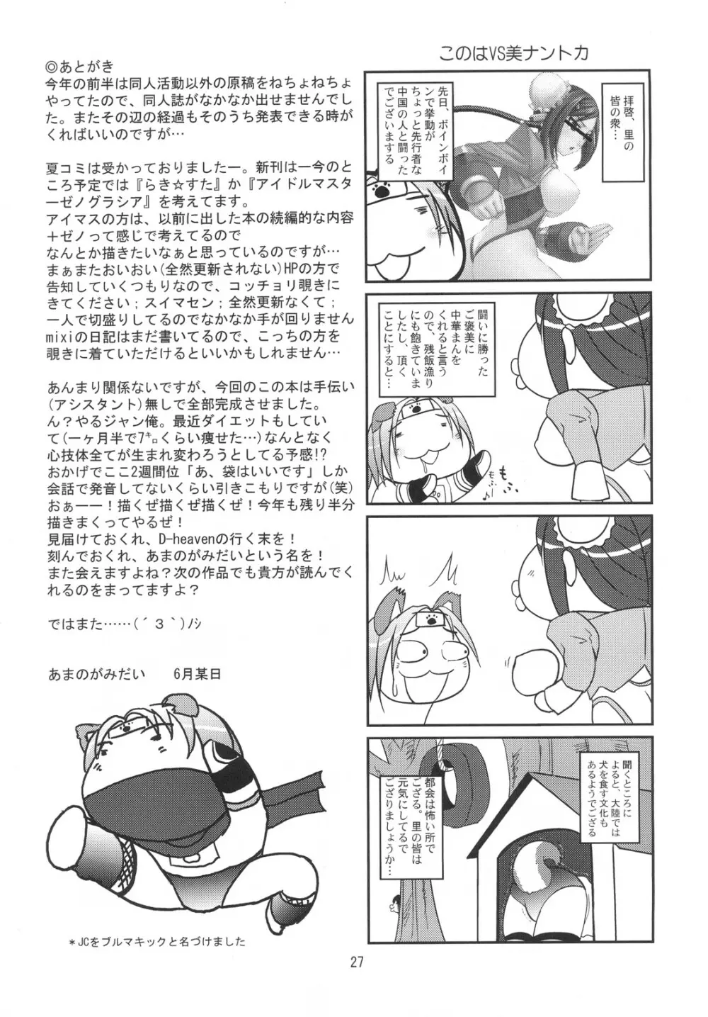 ANAL CARAHEART MOFUMOFU! 26ページ